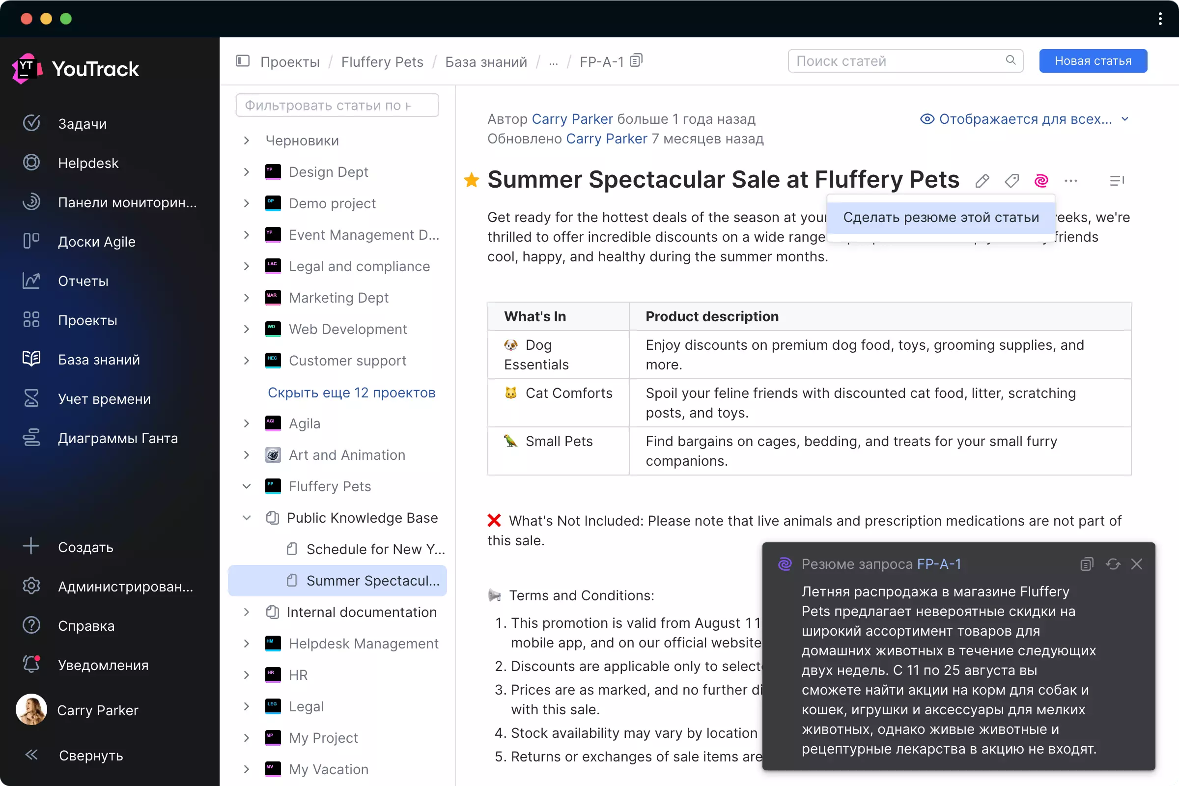 Потрясающая летняя распродажа в Fluffery Pets