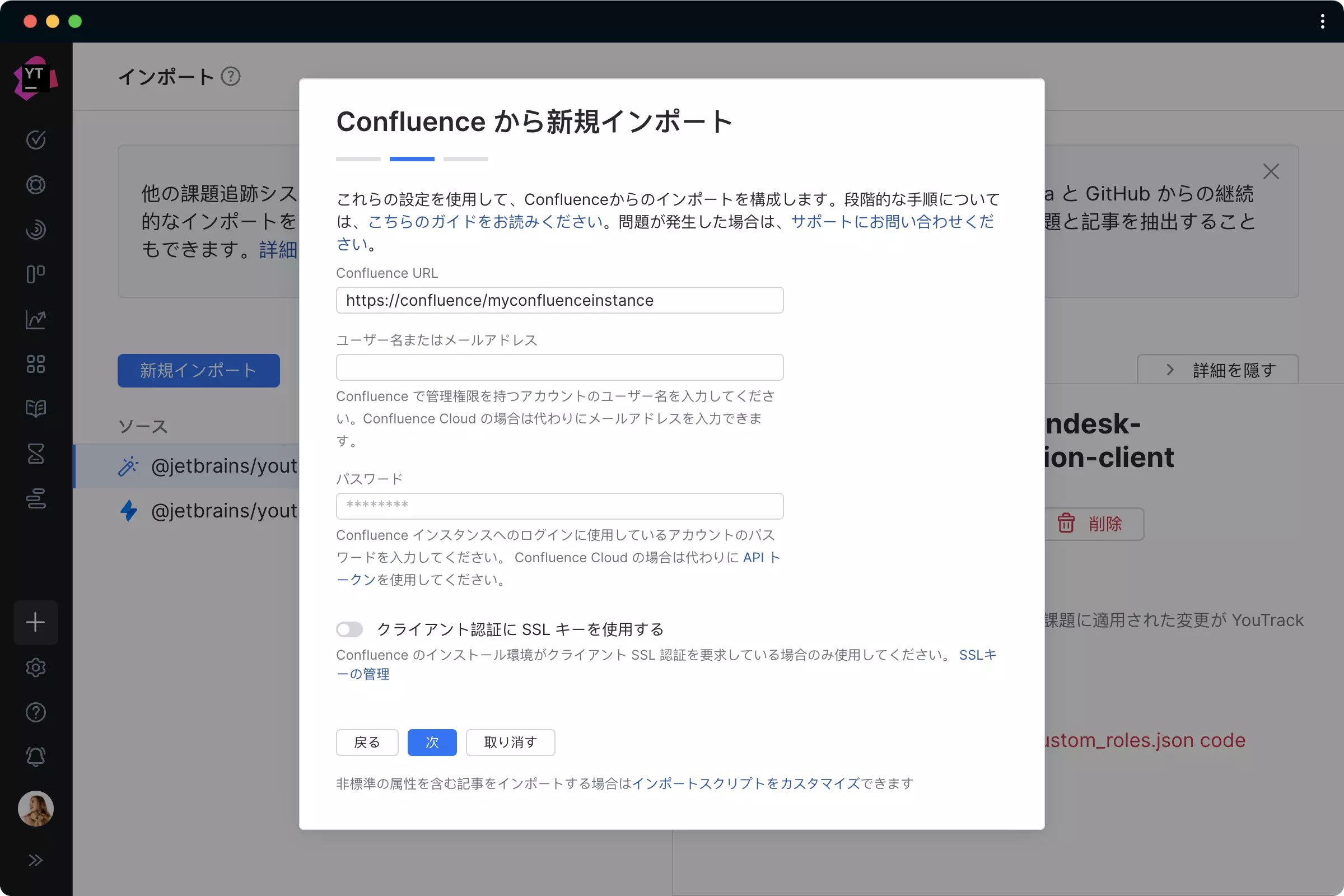 Confluence からのインポート