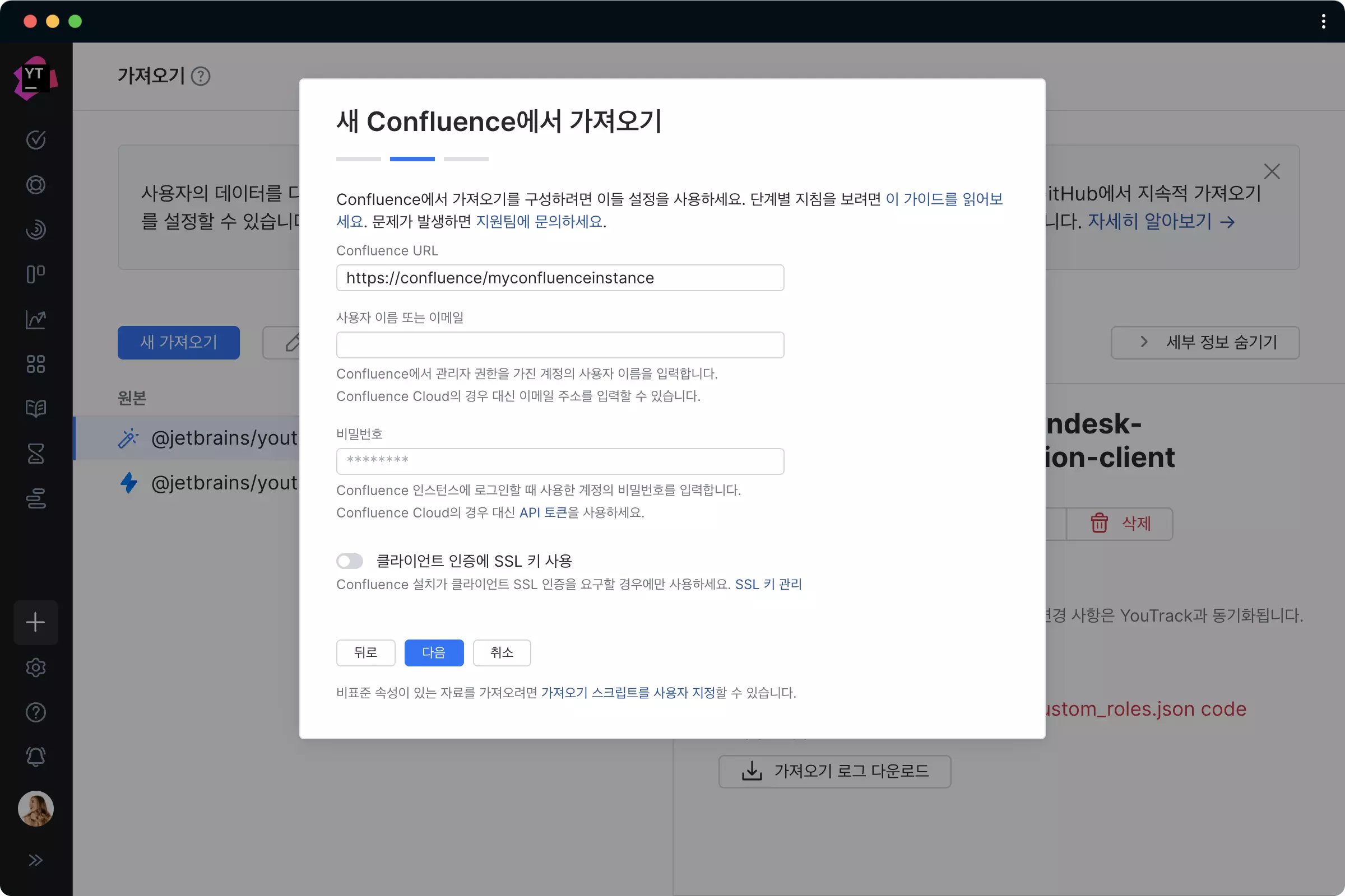 Confluence에서 가져오기