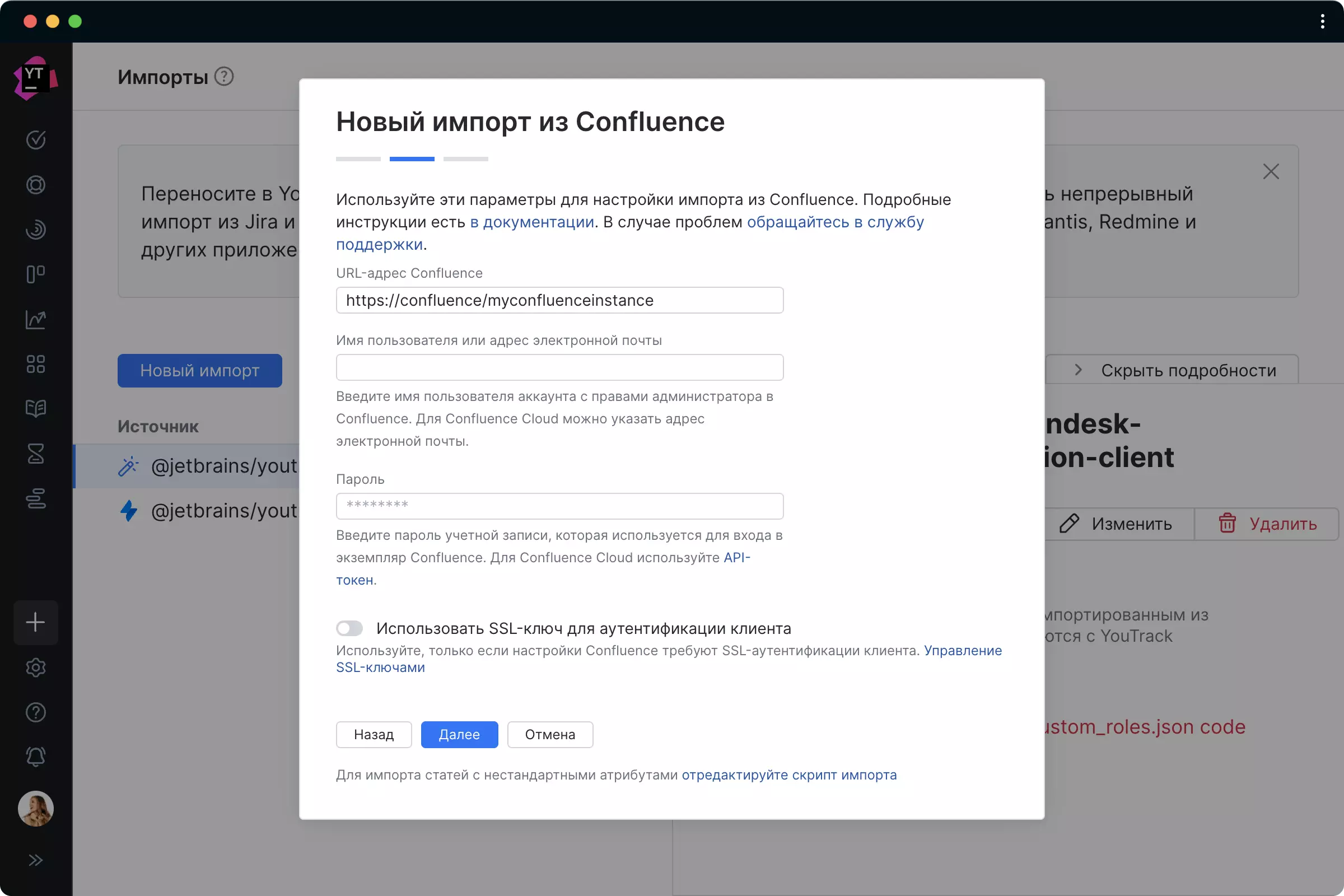Импорт из Confluence