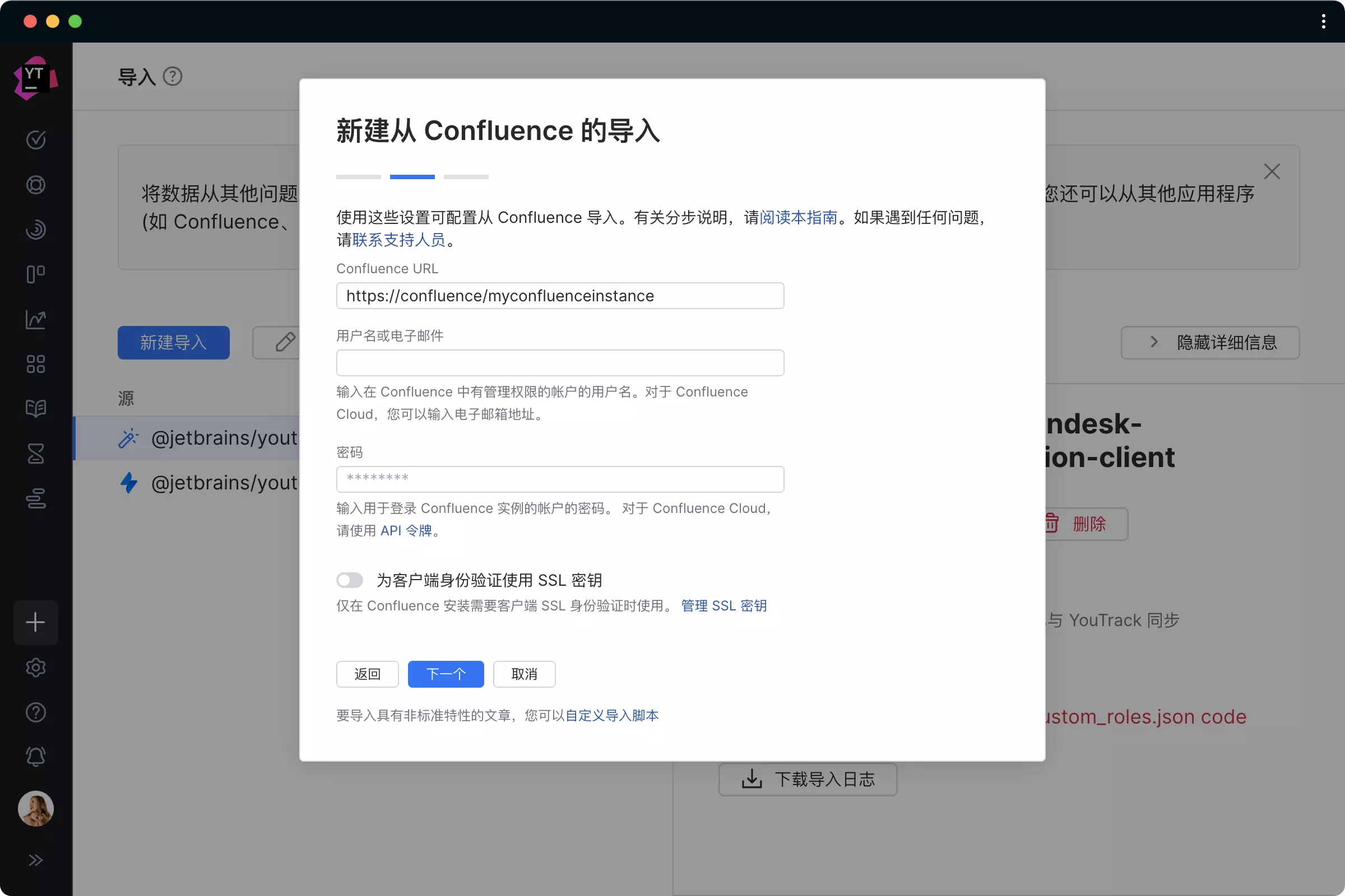 从 Confluence 导入
