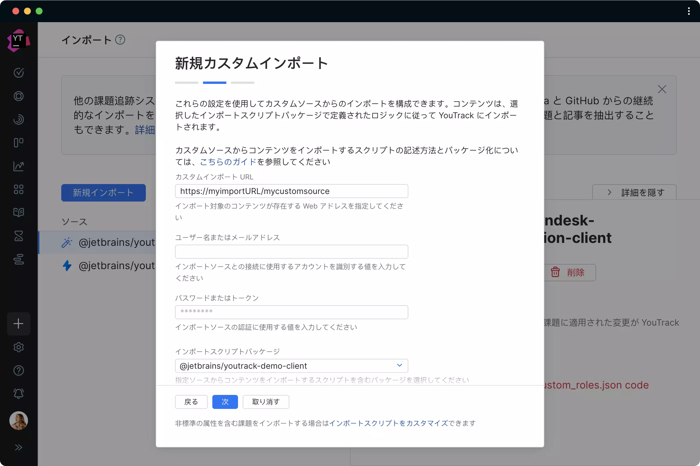 カスタムインポート
