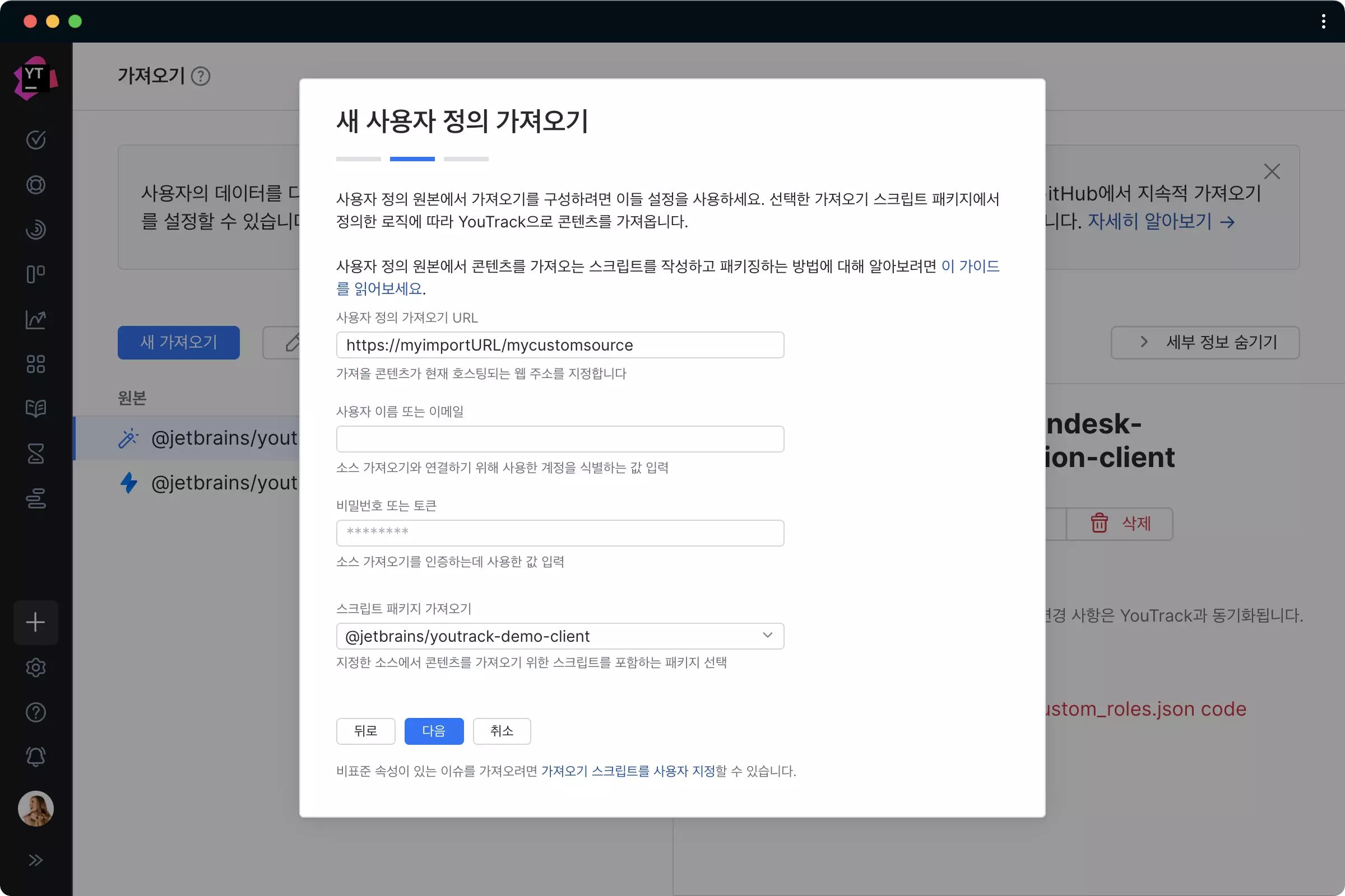사용자 정의 가져오기
