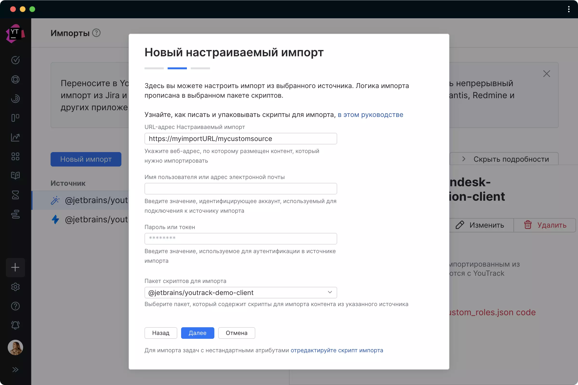 Настраиваемый импорт