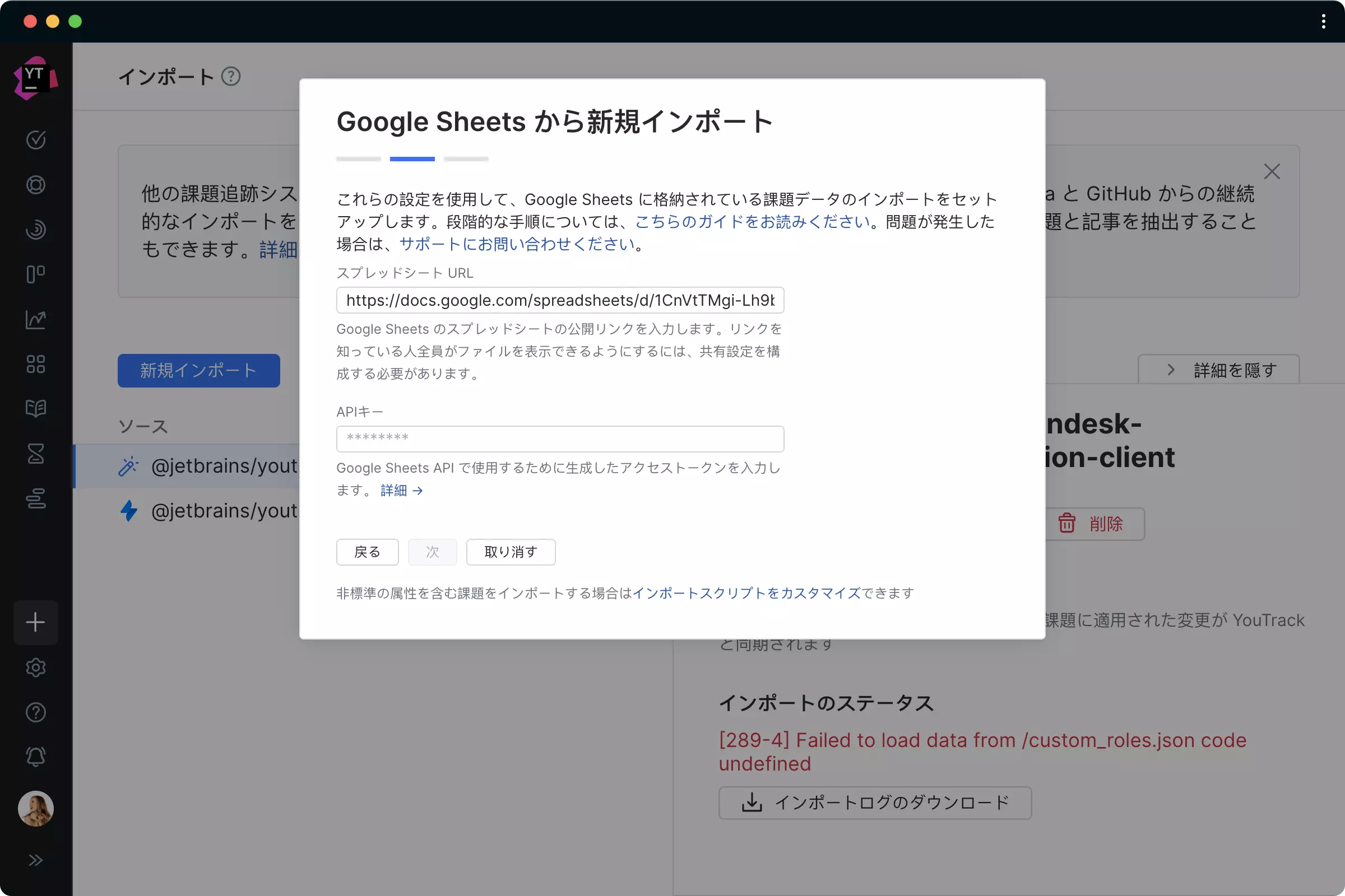 Google Sheets からのインポート