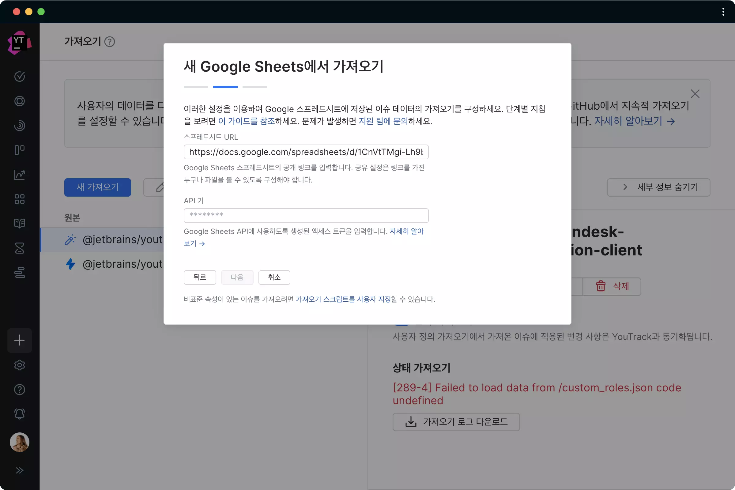 Google 스프레드시트에서 가져오기
