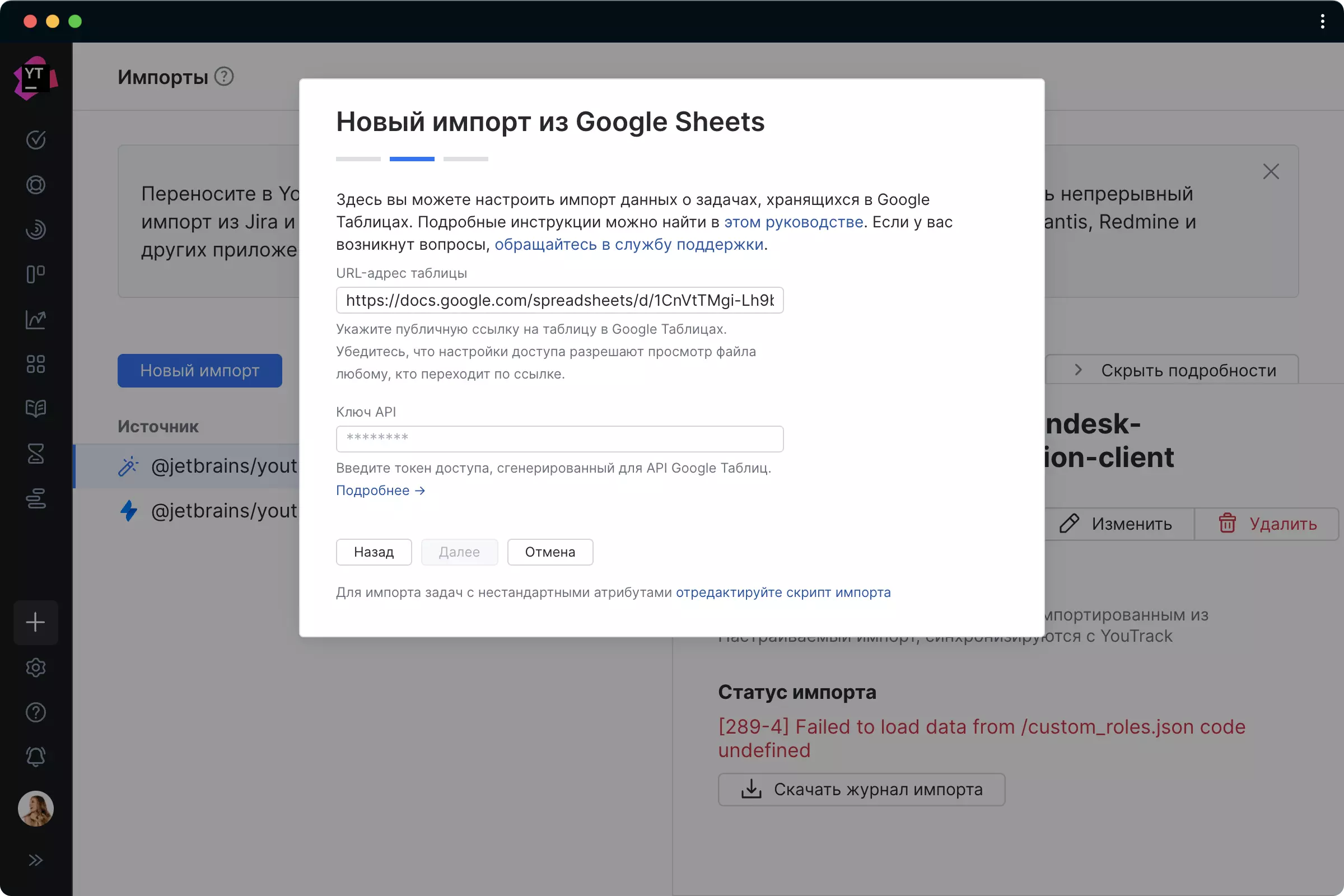 Импорт из Google Таблиц