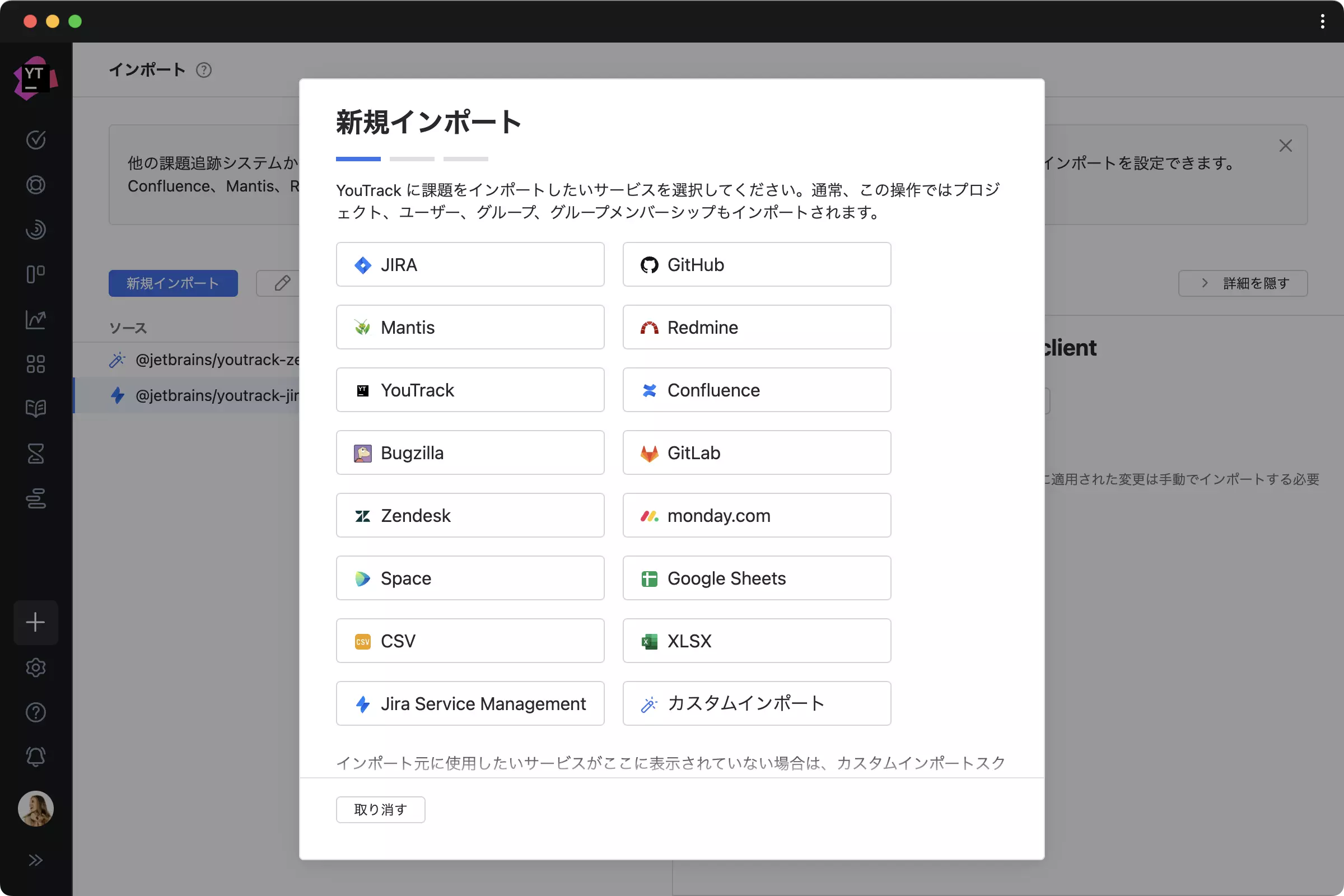 タスクトラッカーからのインポート