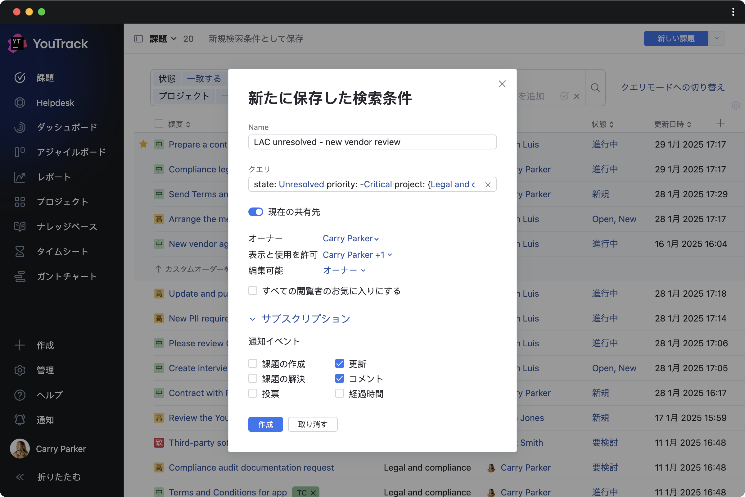 タスクの閲覧と管理