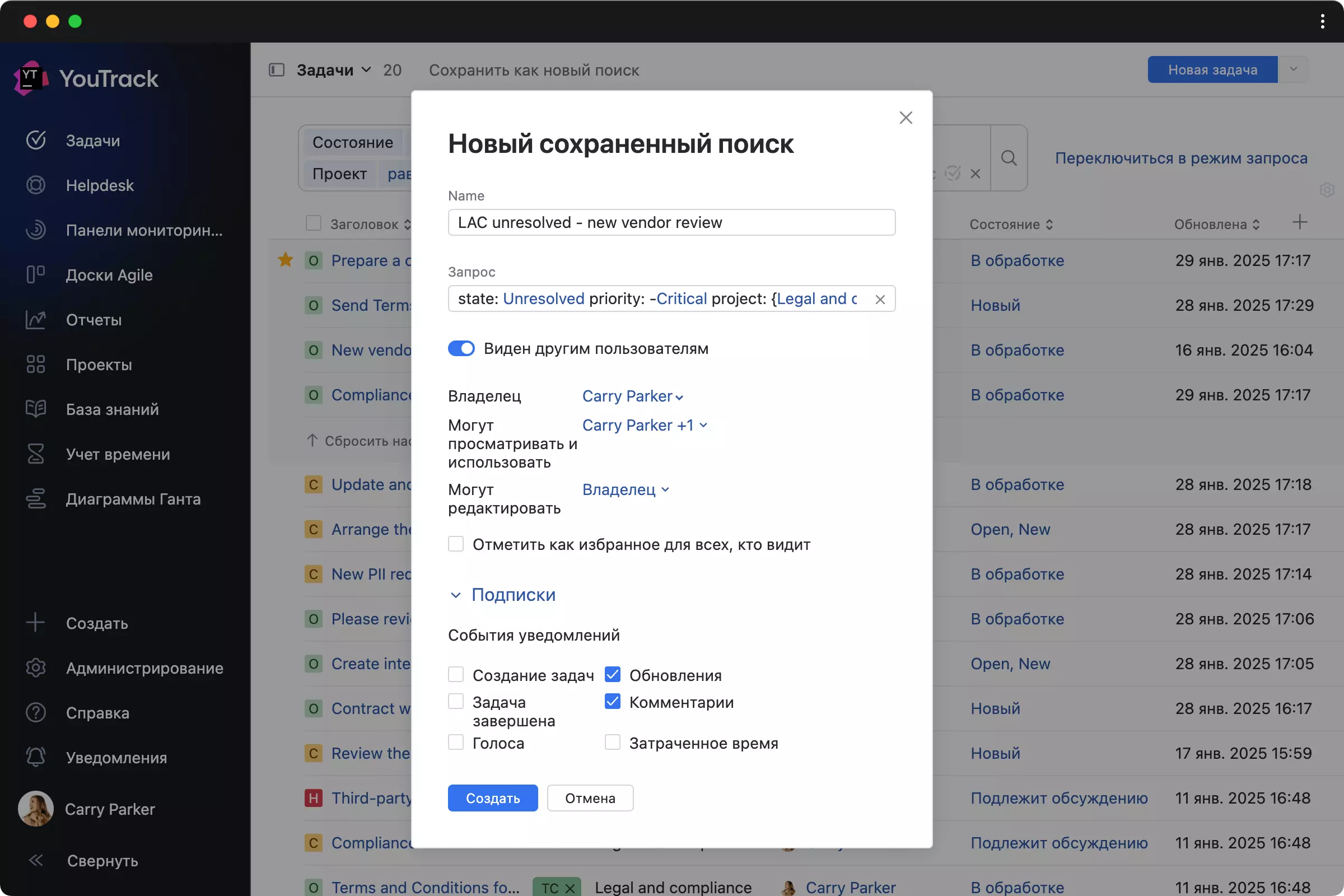 Поиск и управление задачами