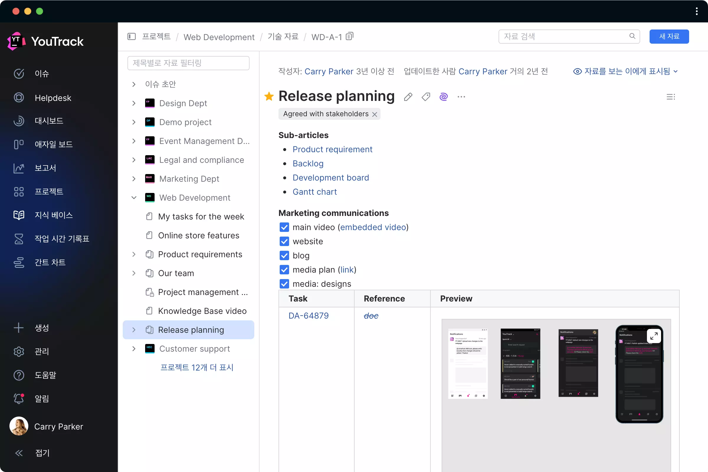 요구사항 및 로드맵 구상에 활용되는 지식 베이스