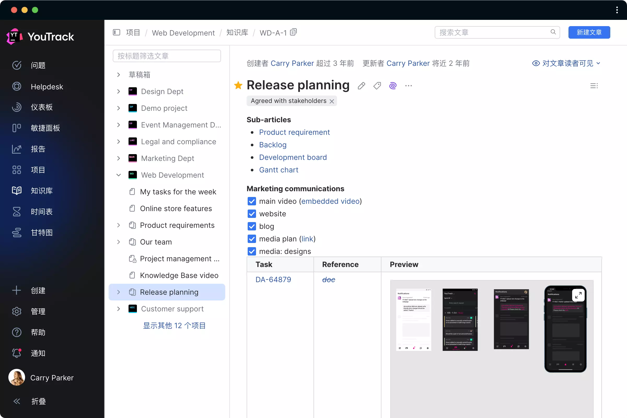 要求和路线图的知识库