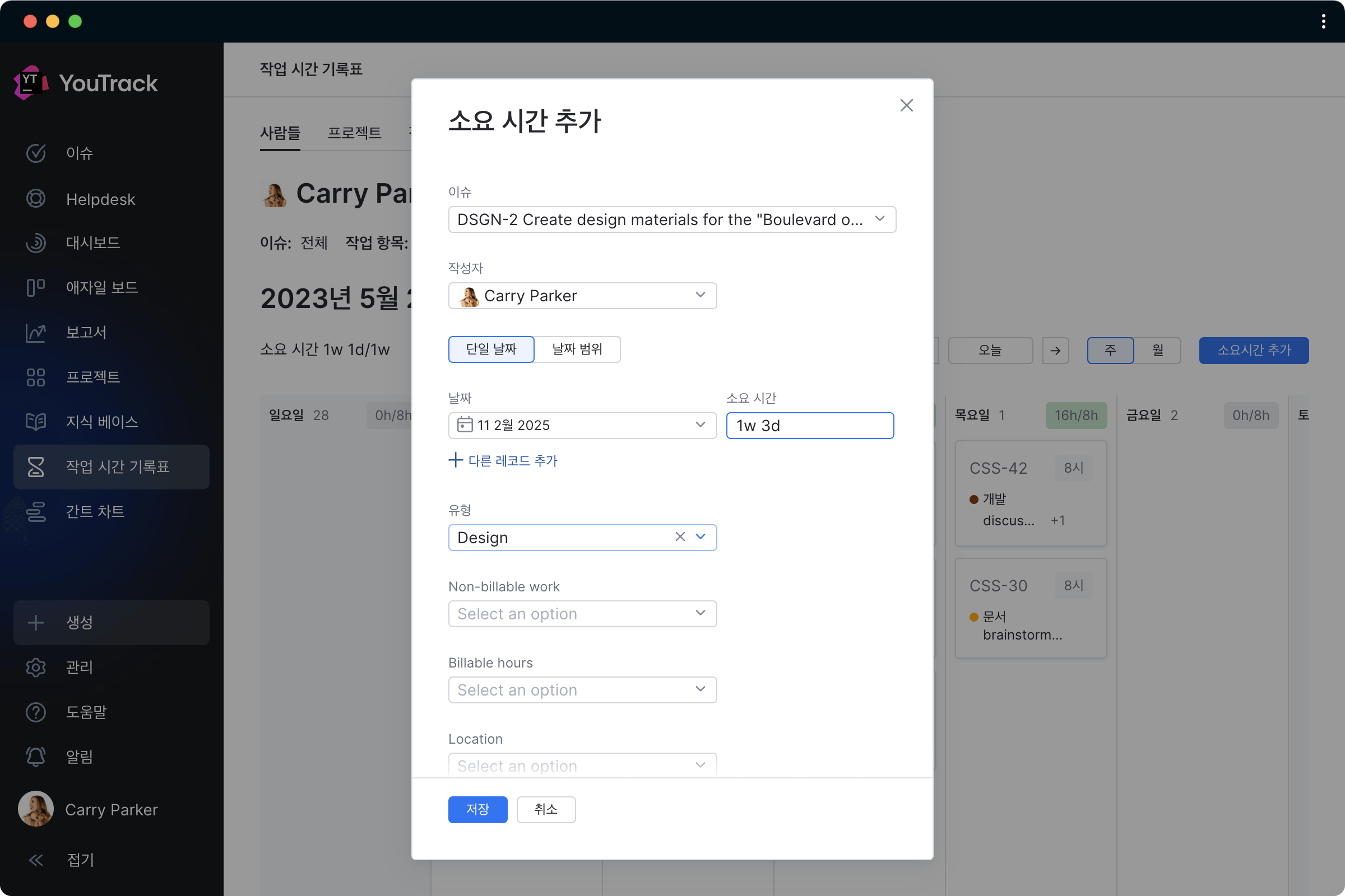 작업 시간 기록표