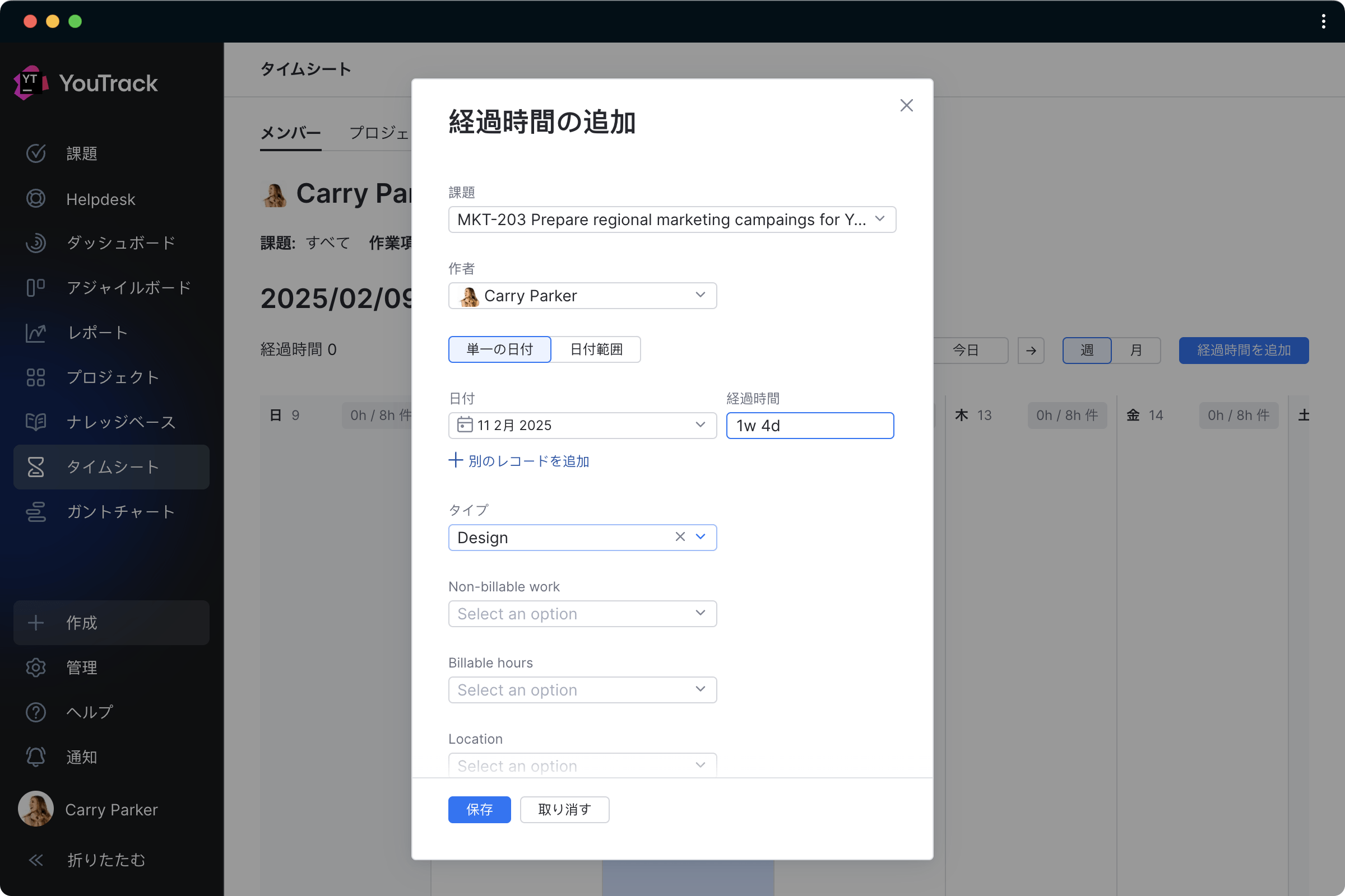 時間エントリの手動作成
