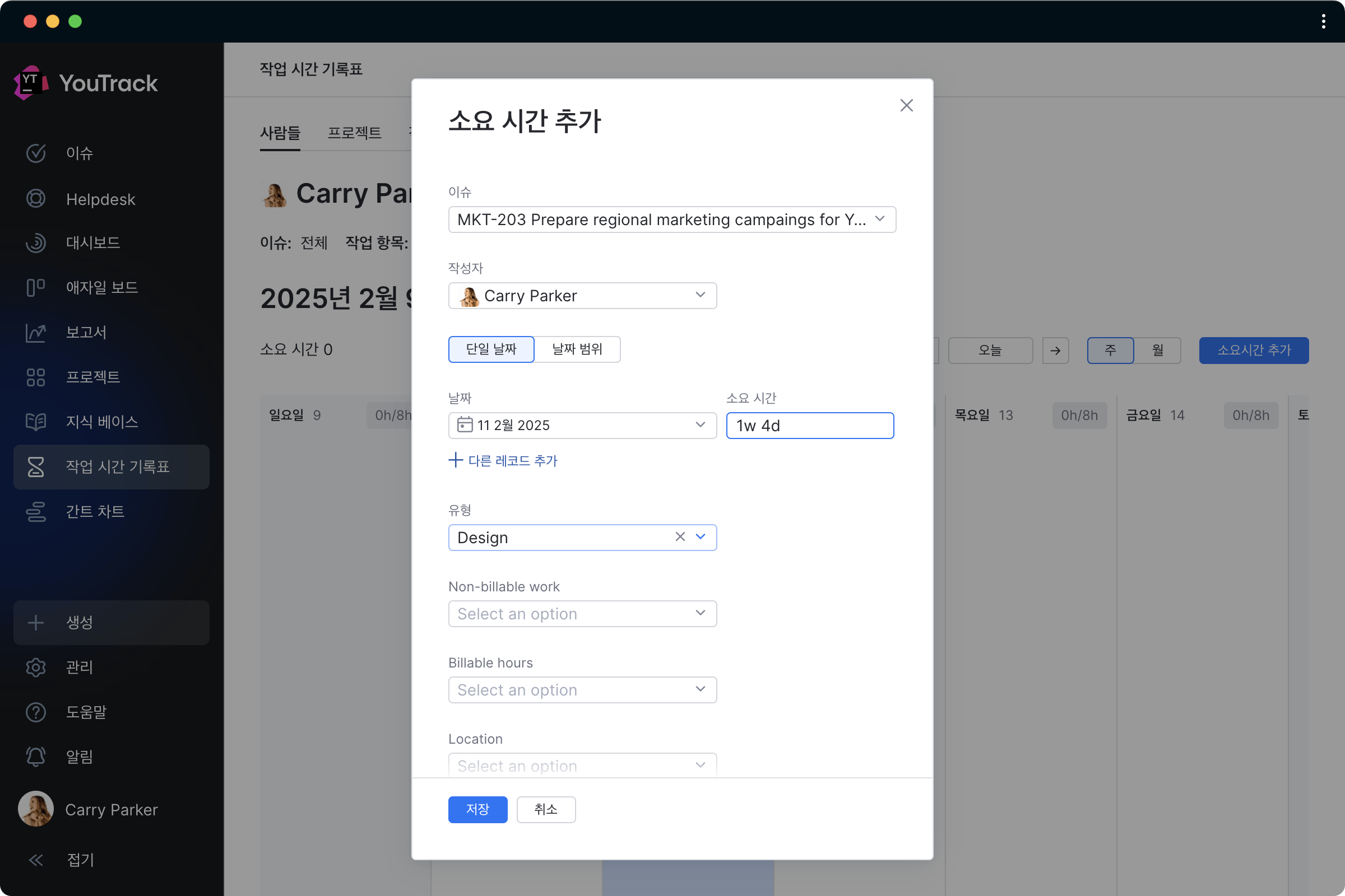 수동으로 시간 항목 만들기