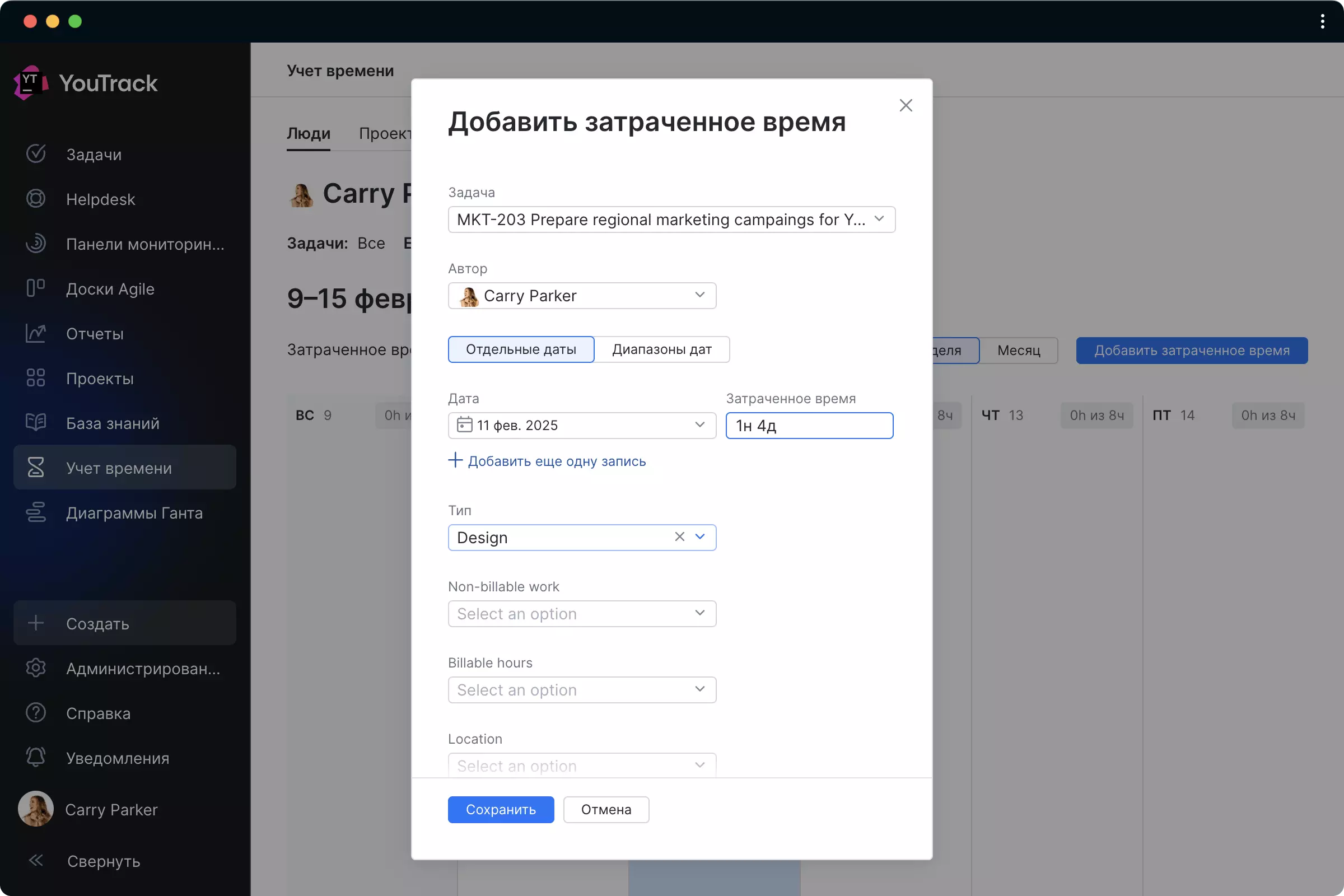 Создание записей учета времени вручную
