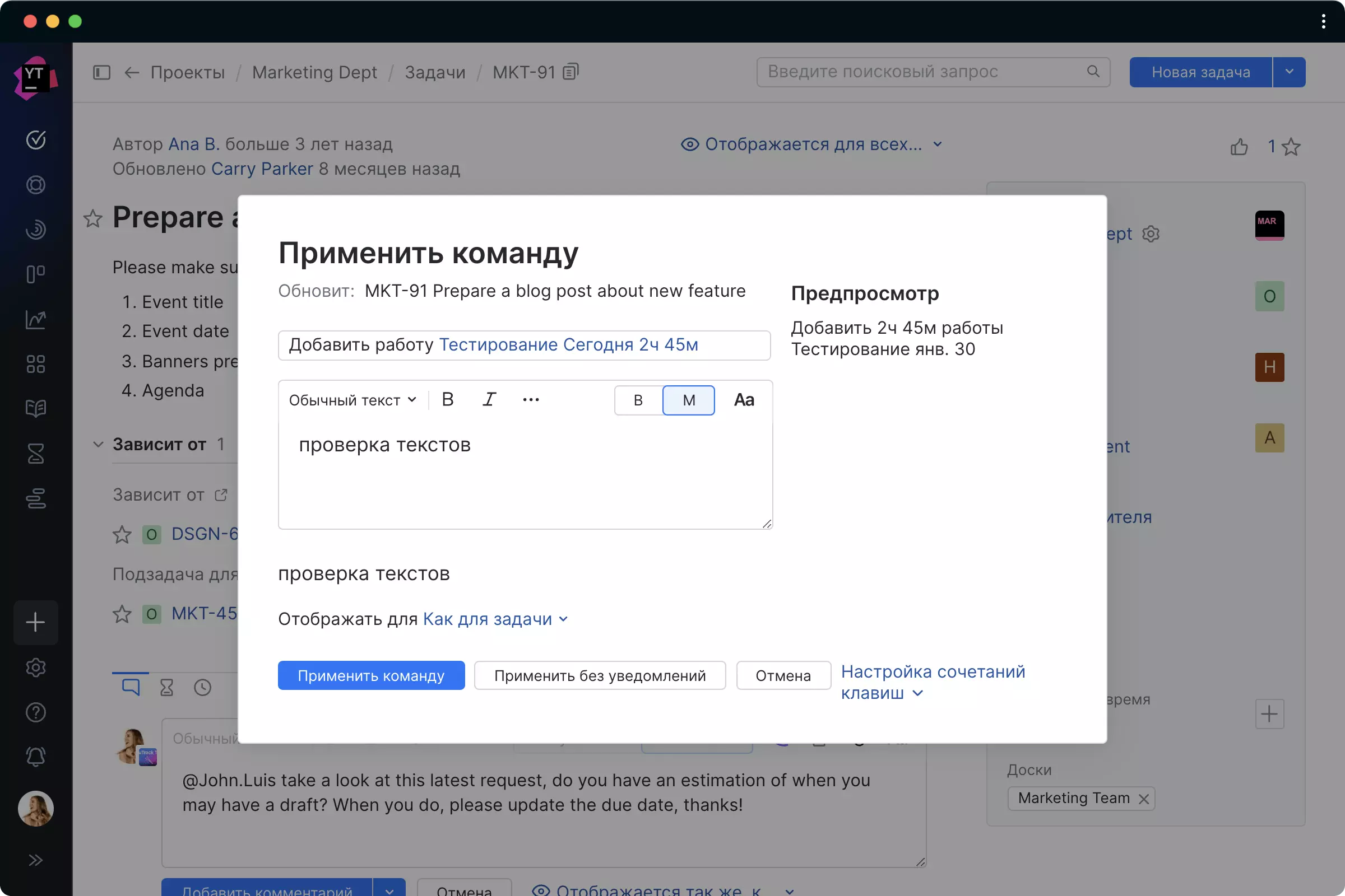 Создание записей учета времени с помощью умных команд