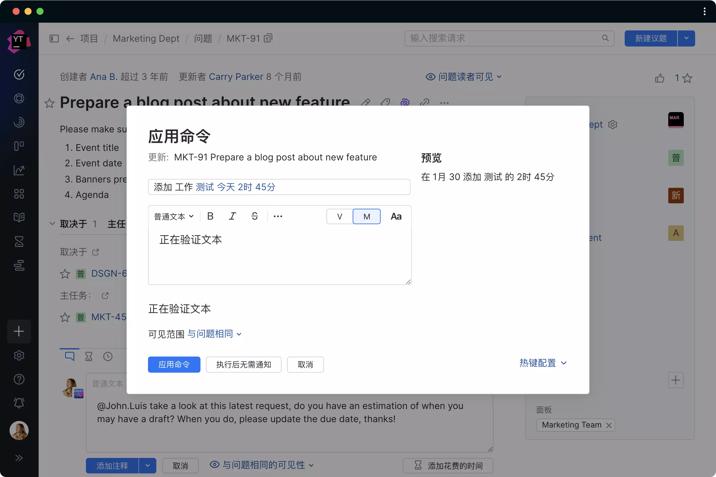 使用智能命令创建时间条目