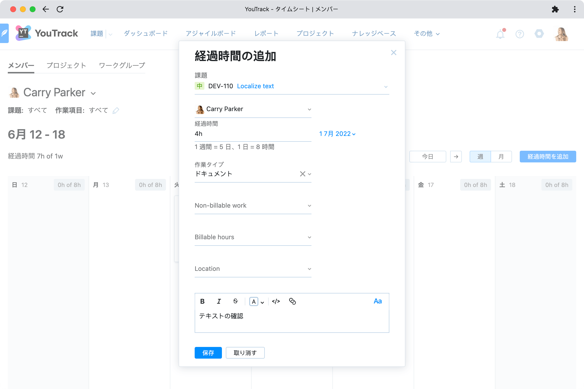 作業項目を正確に追跡する