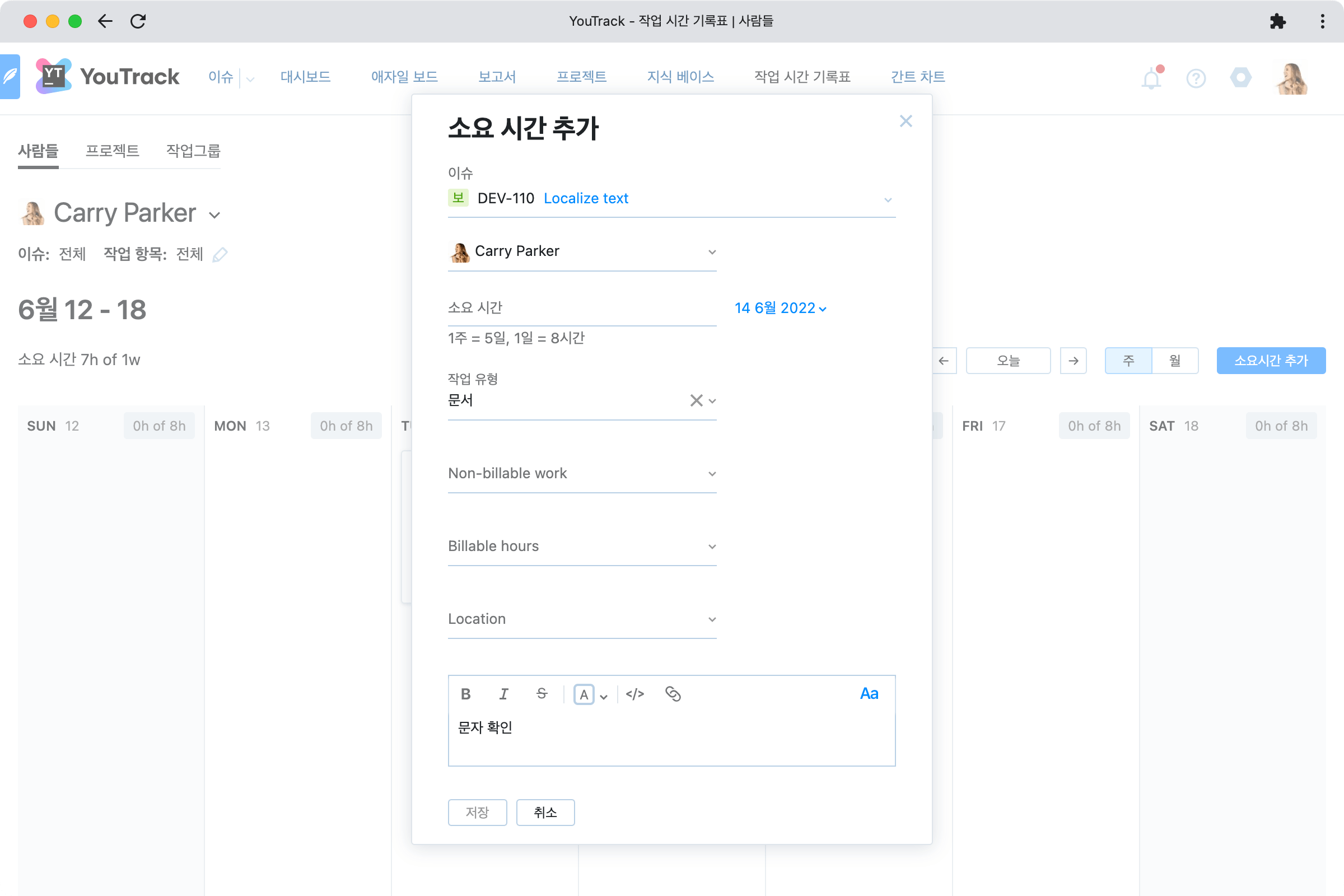 작업 항목을 정밀하게 추적