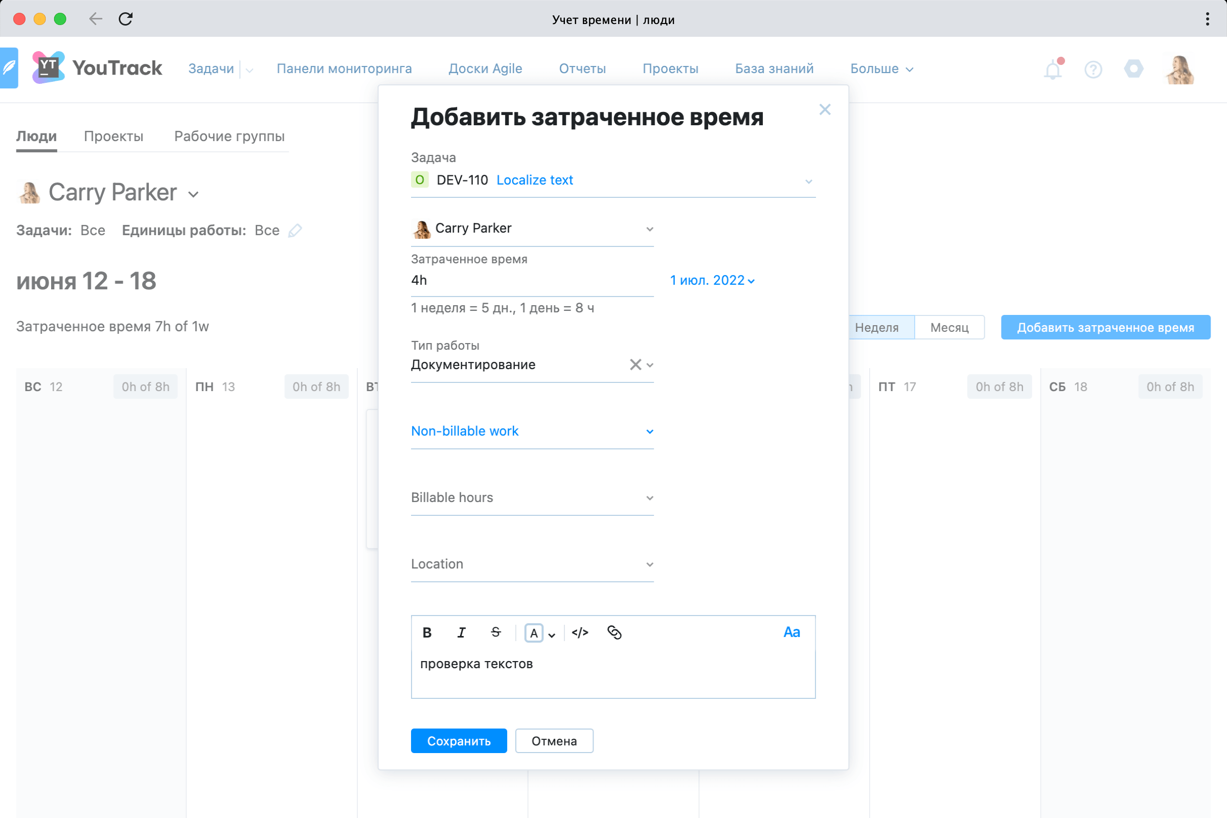 Гибкий способ следить за единицами работы