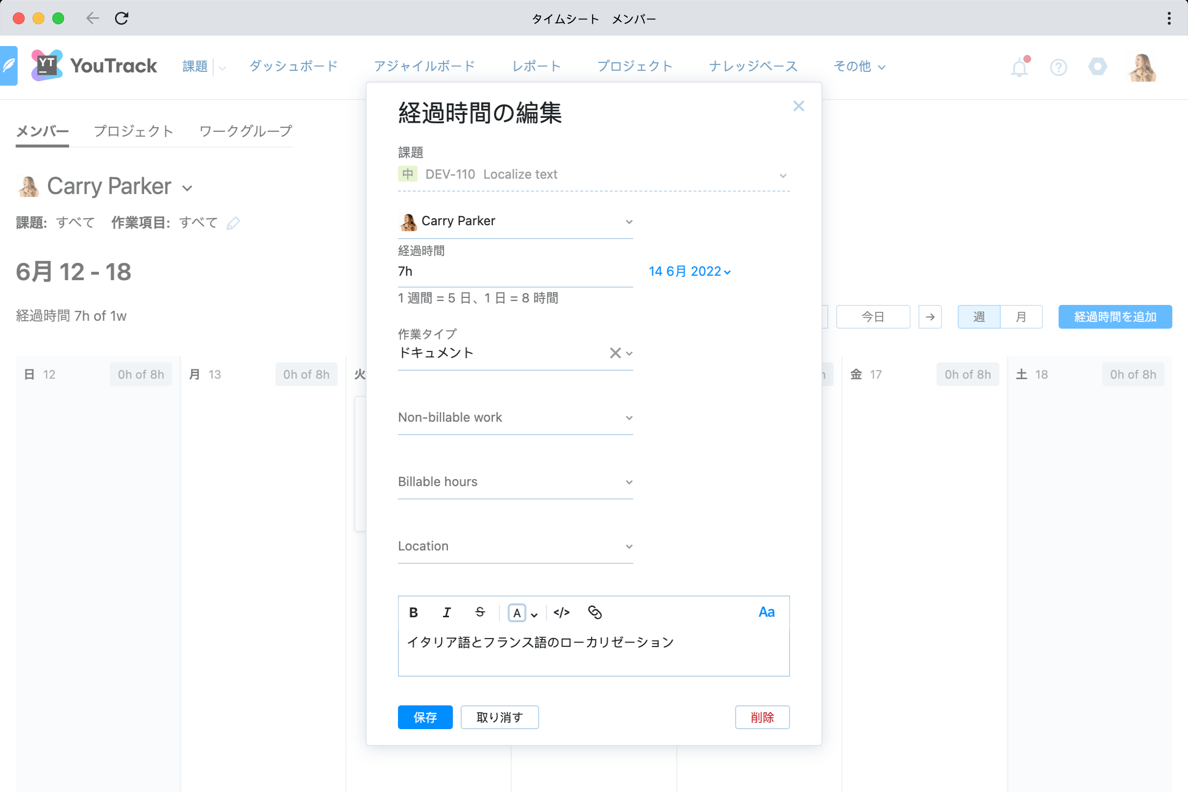 作業項目を正確に追跡する