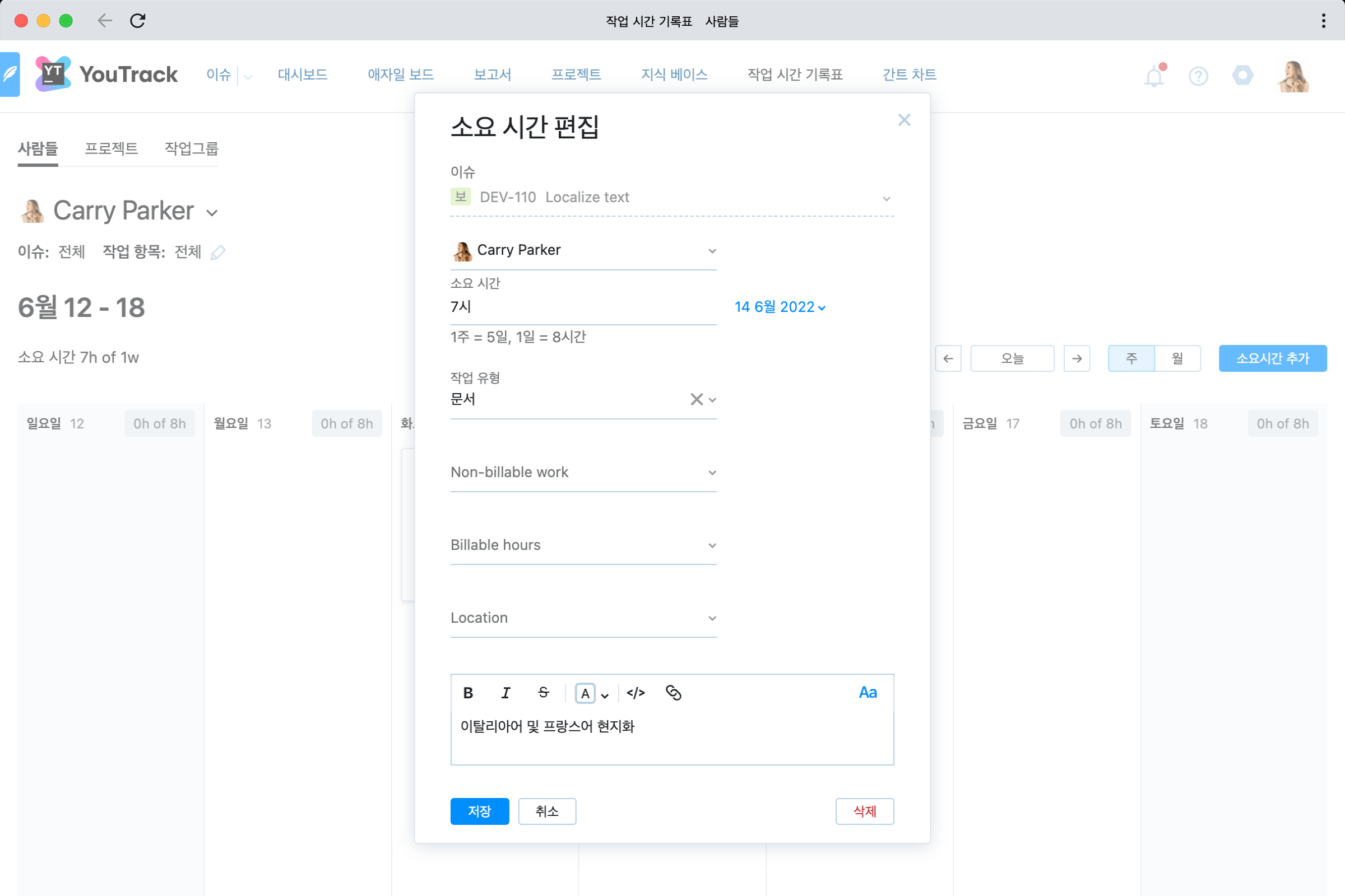 작업 항목을 정밀하게 추적
