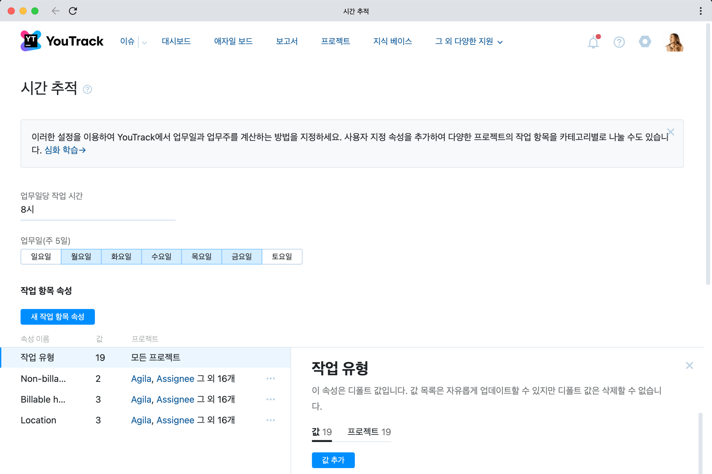 작업 항목을 정밀하게 추적