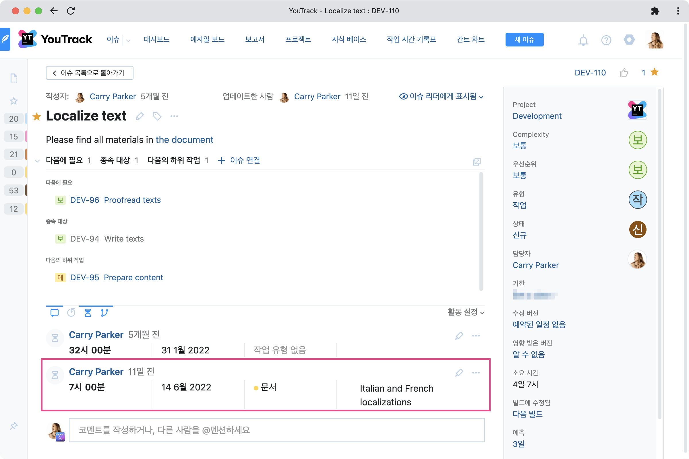 작업 항목을 정밀하게 추적
