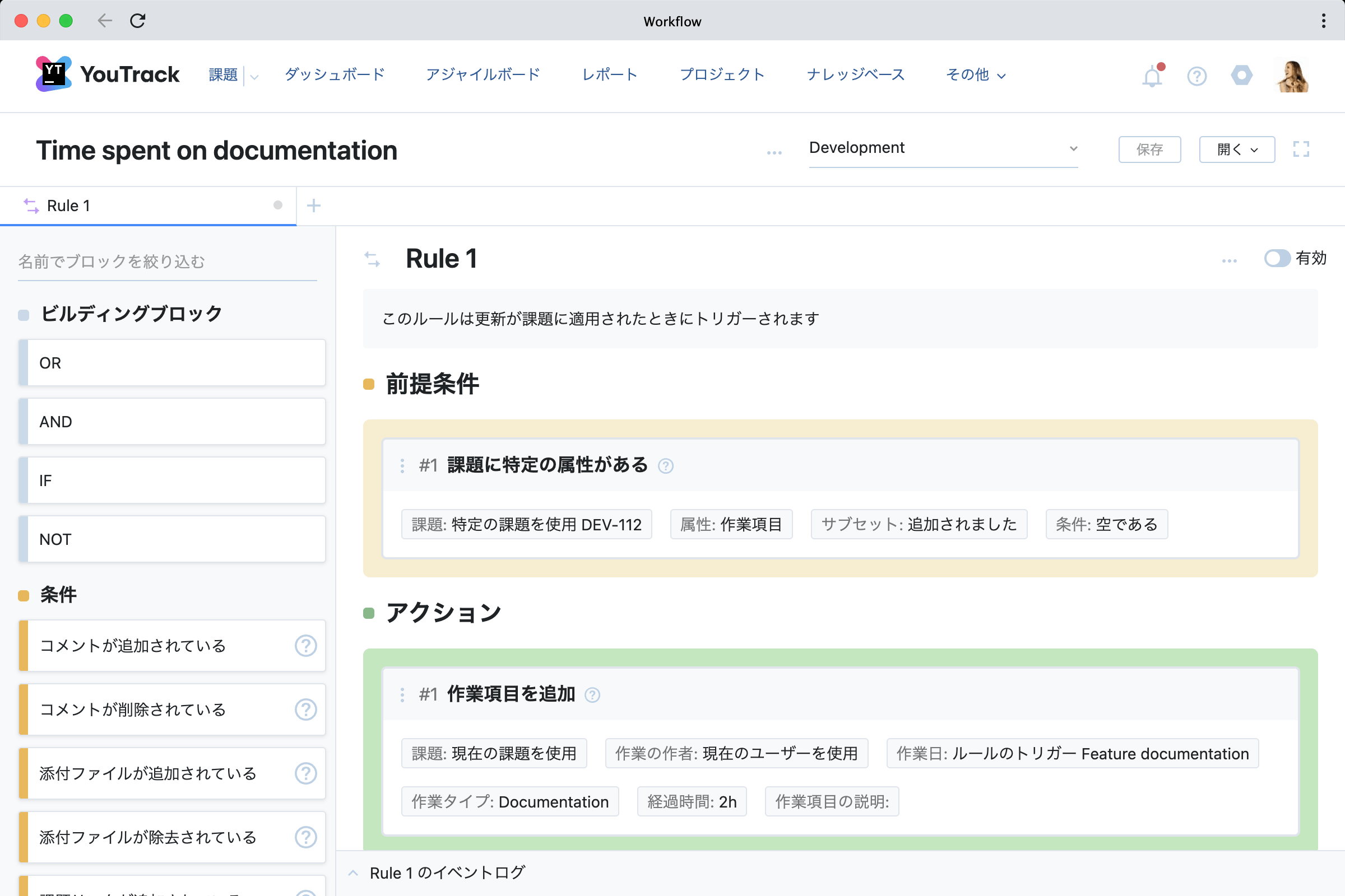 アクションルールのユーザー入力