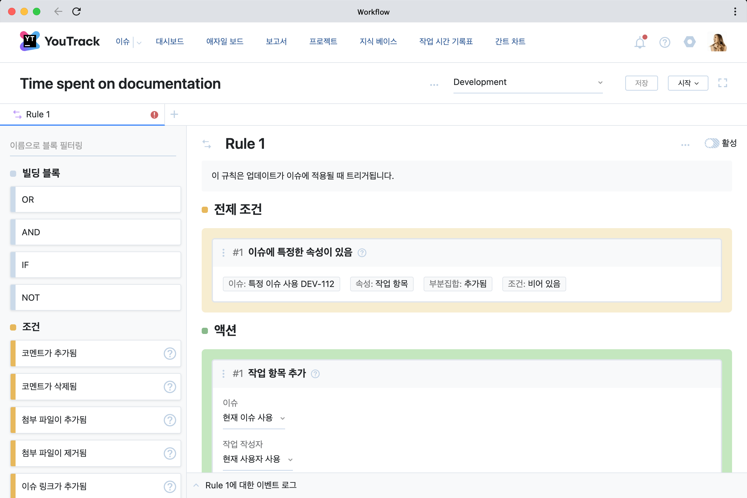 액션 규칙의 사용자 입력