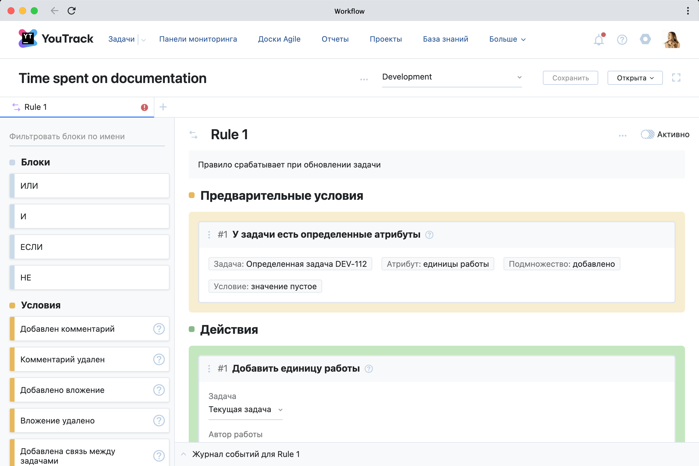 Данные от пользователя в правилах действий