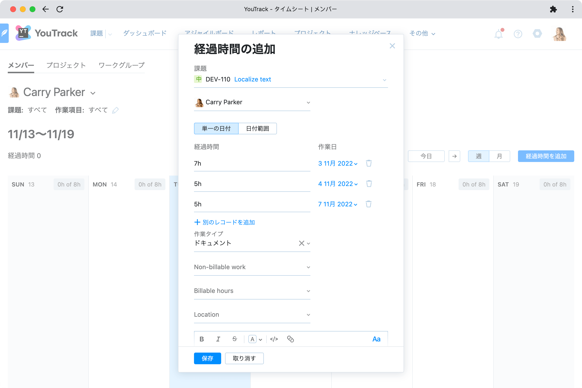 タイムシートでの複数レコードデータの入力