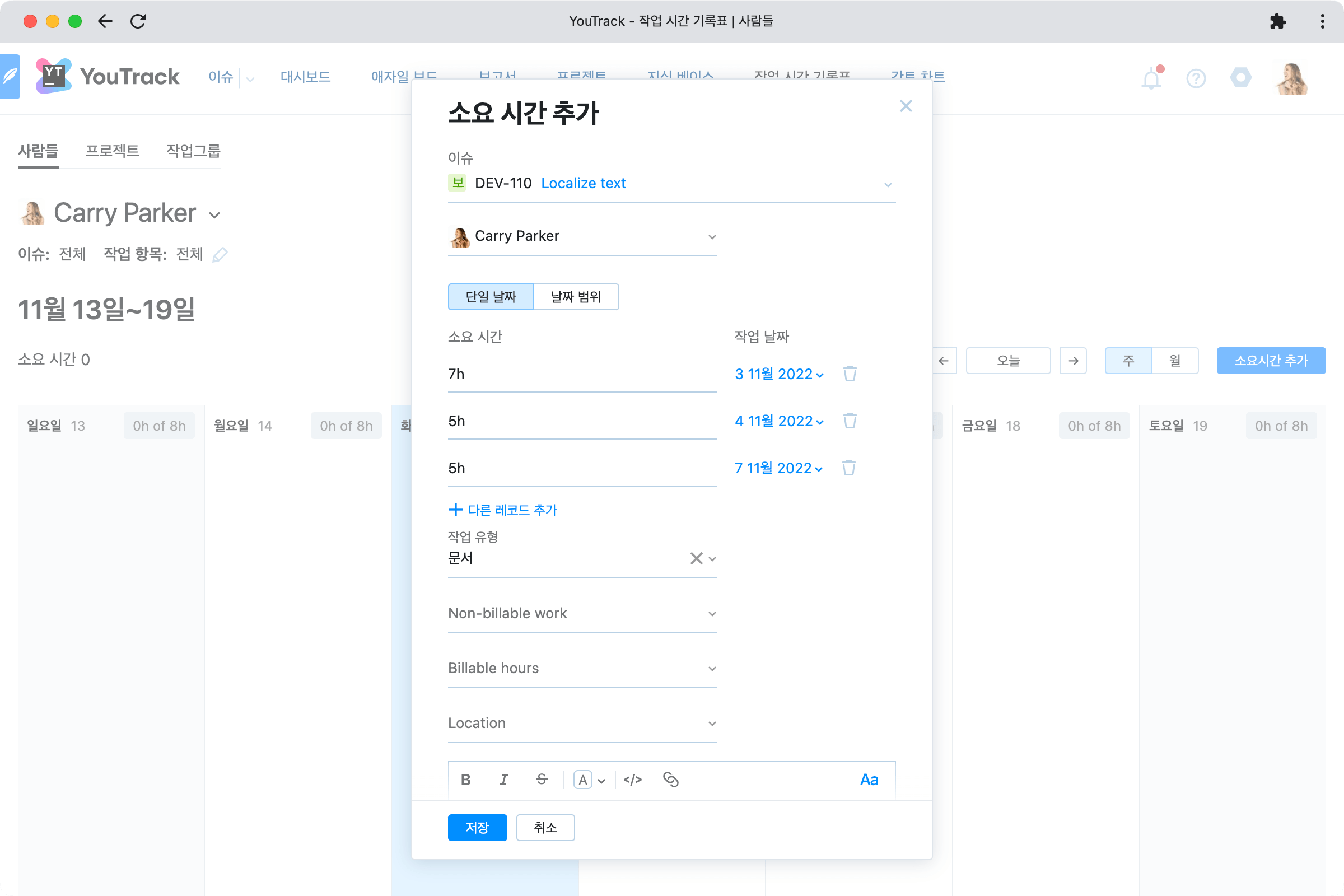 작업 시간 기록표에 대한 다중 레코드 데이터 입력