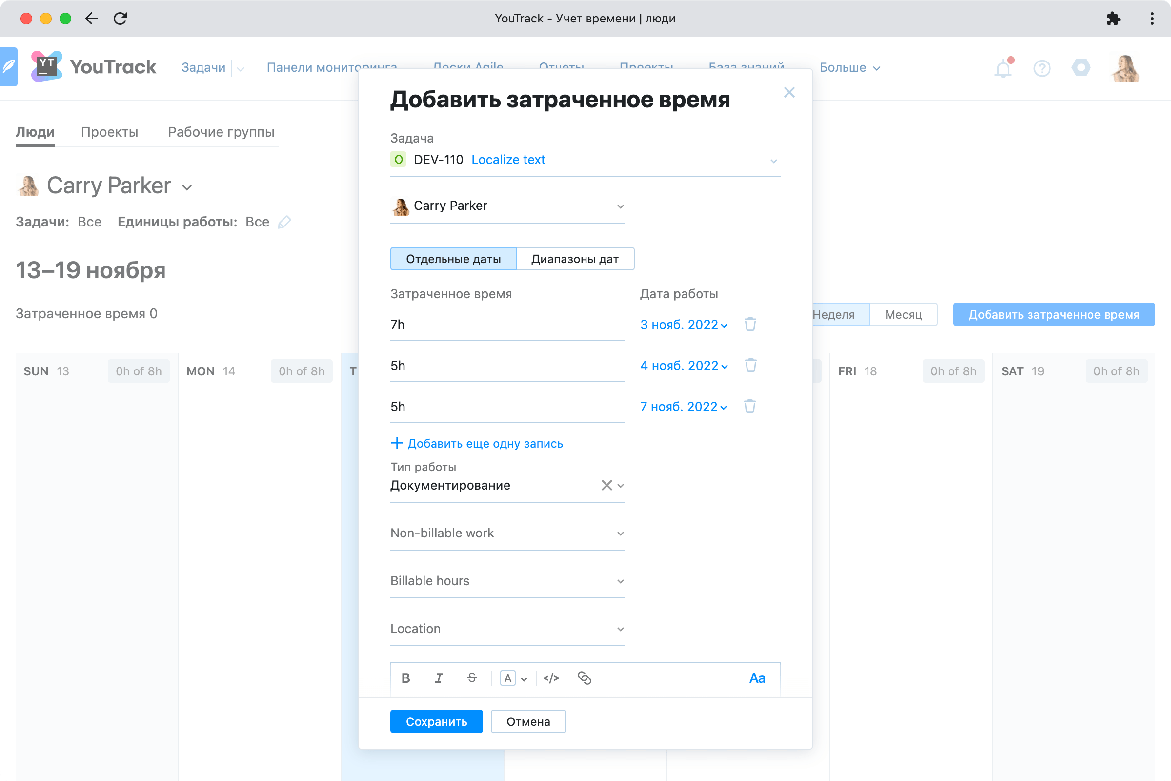 Регистрация нескольких единиц работы в Таблицах учета времени