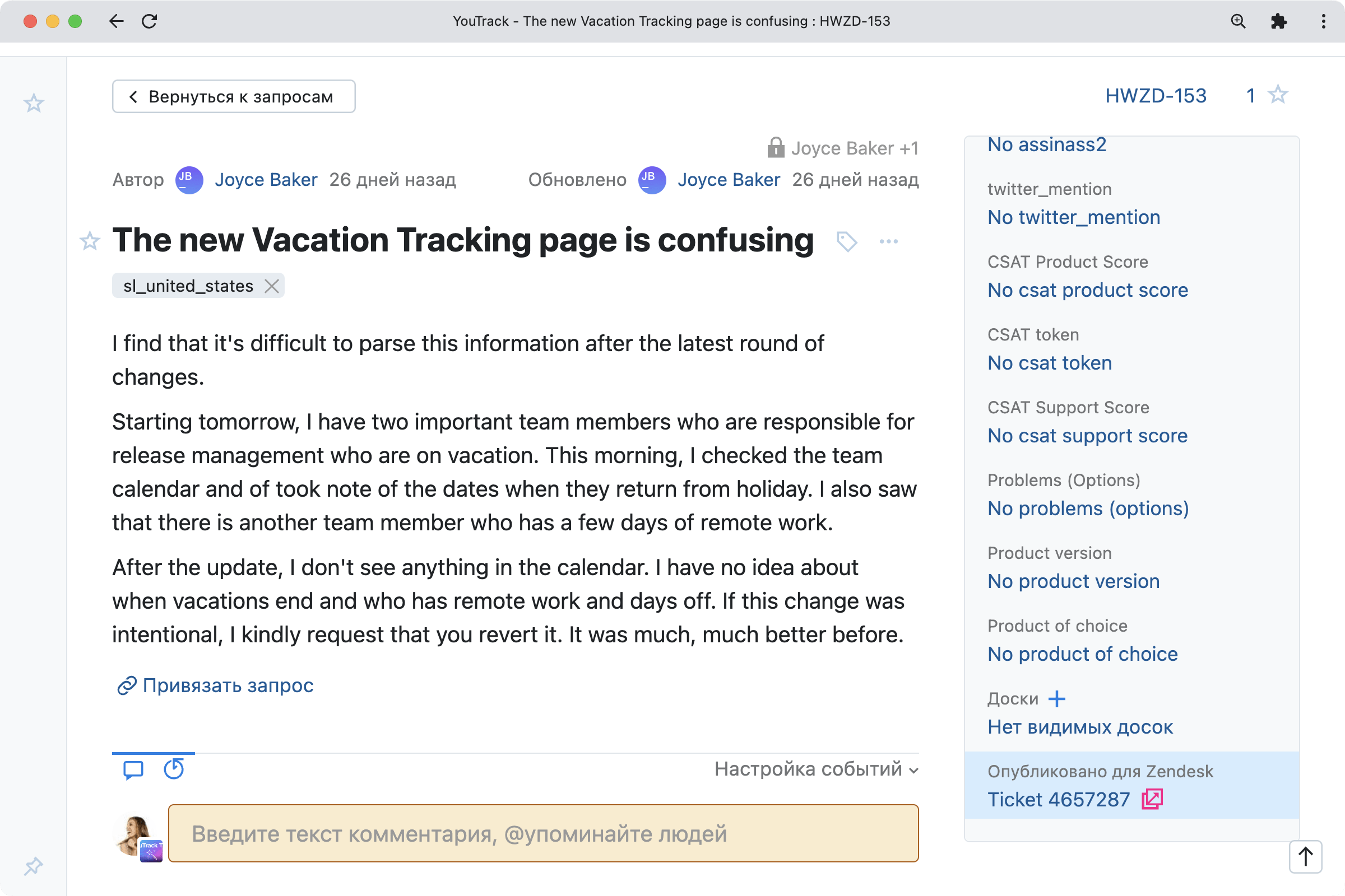 Обновление интеграции с Zendesk