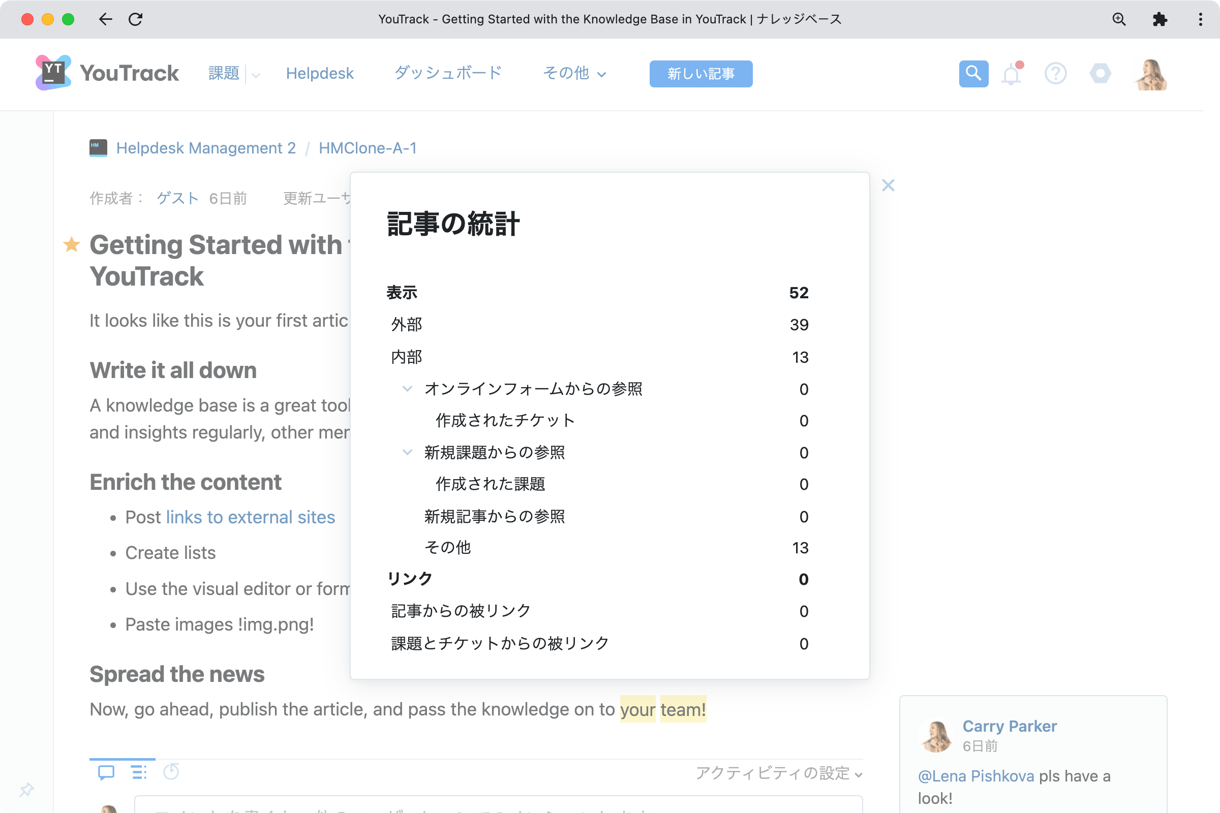 記事の表示統計