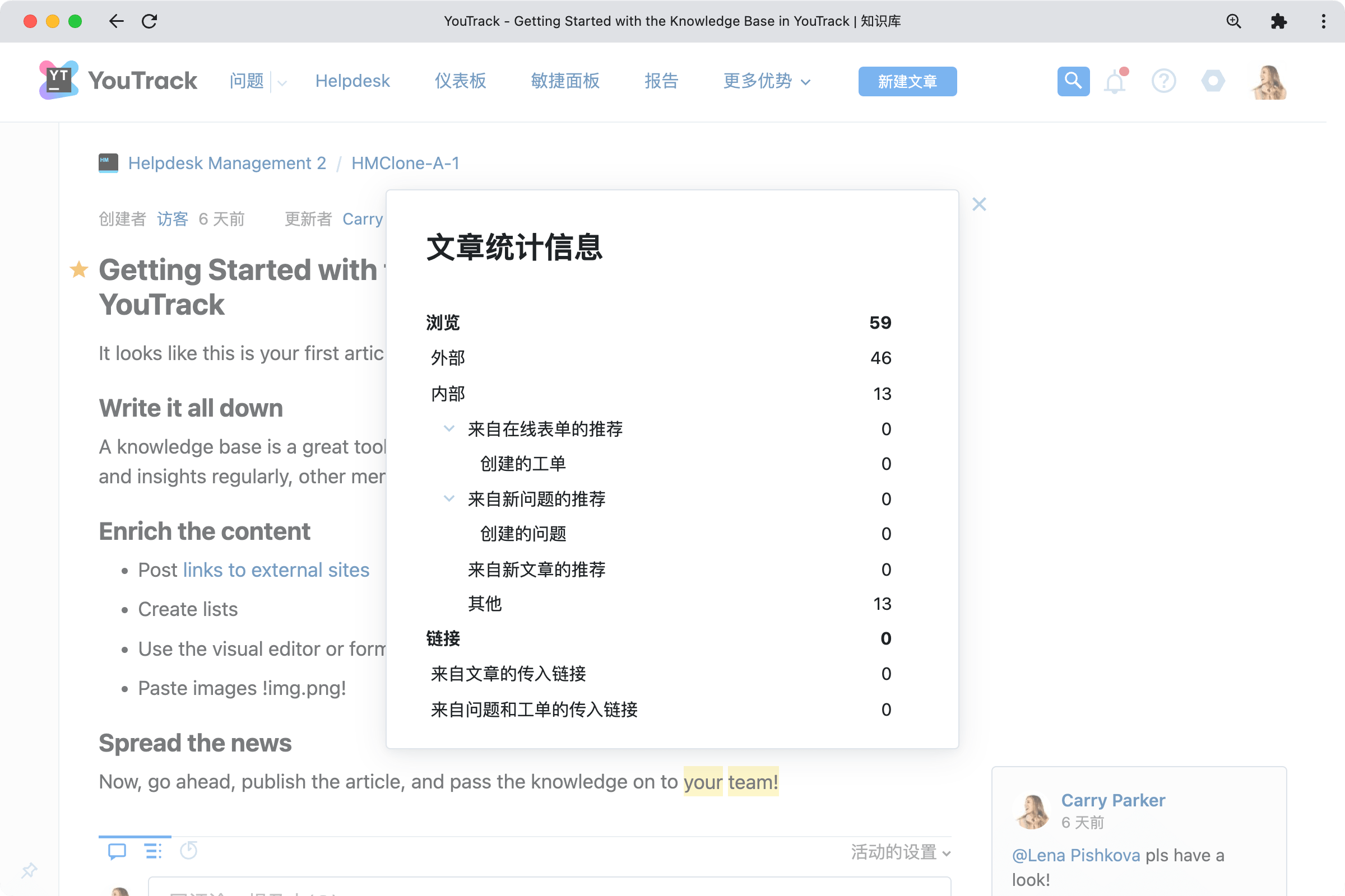 查看文章中的统计数据