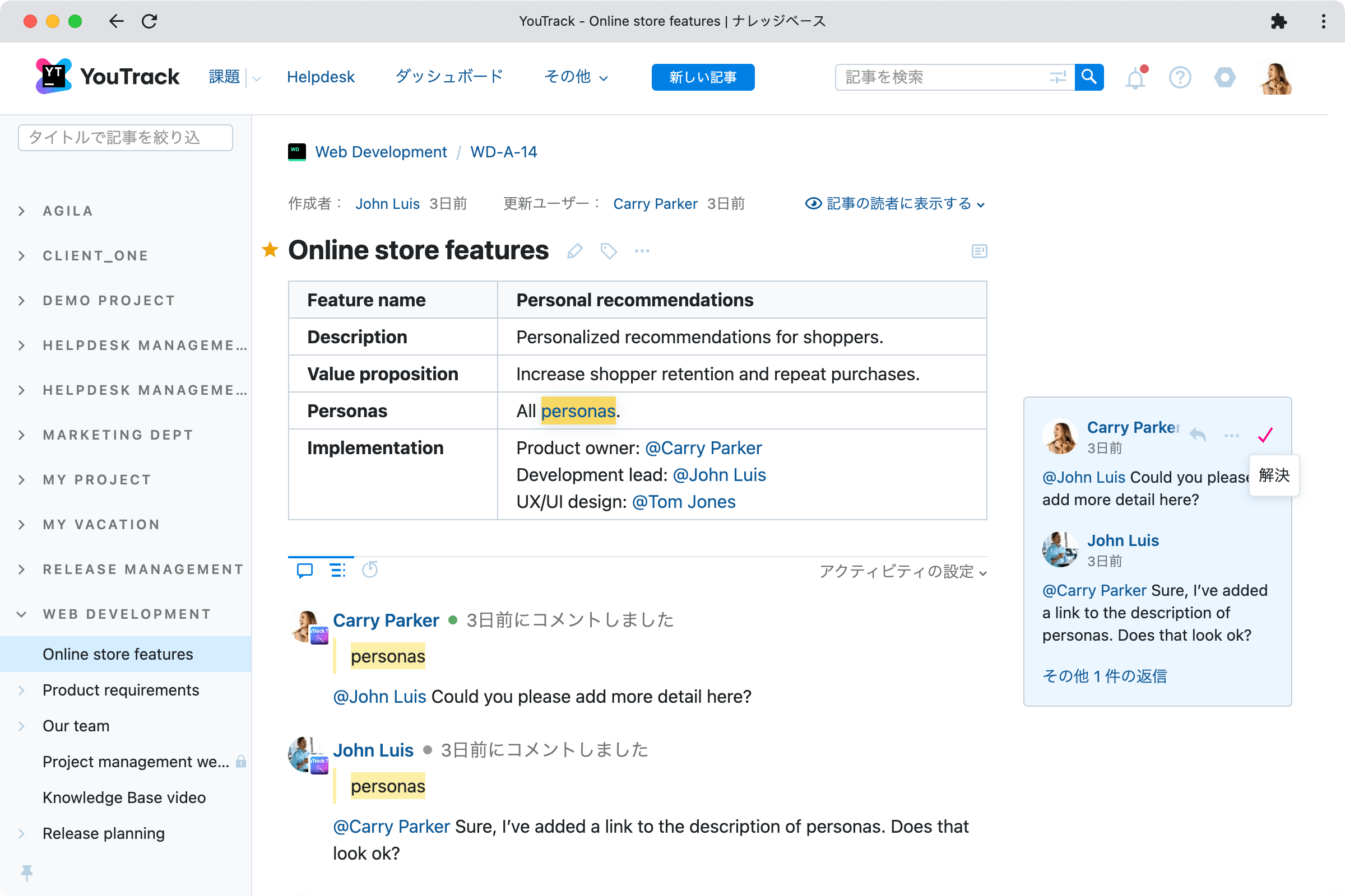 インラインコメントでのディスカッション