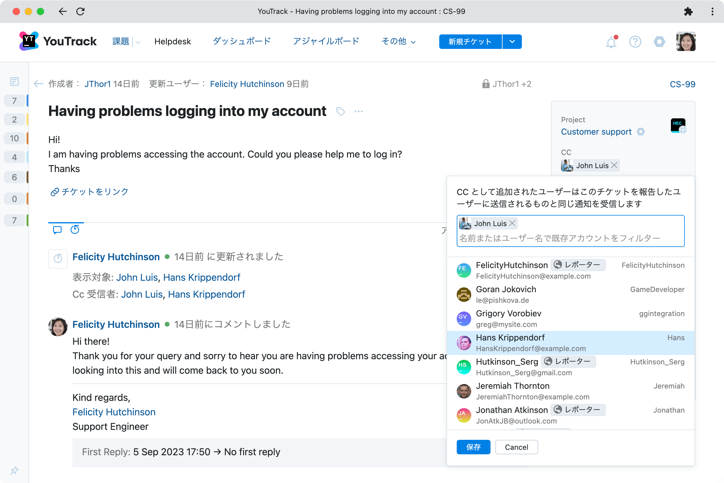 チケットでの関係者の CC