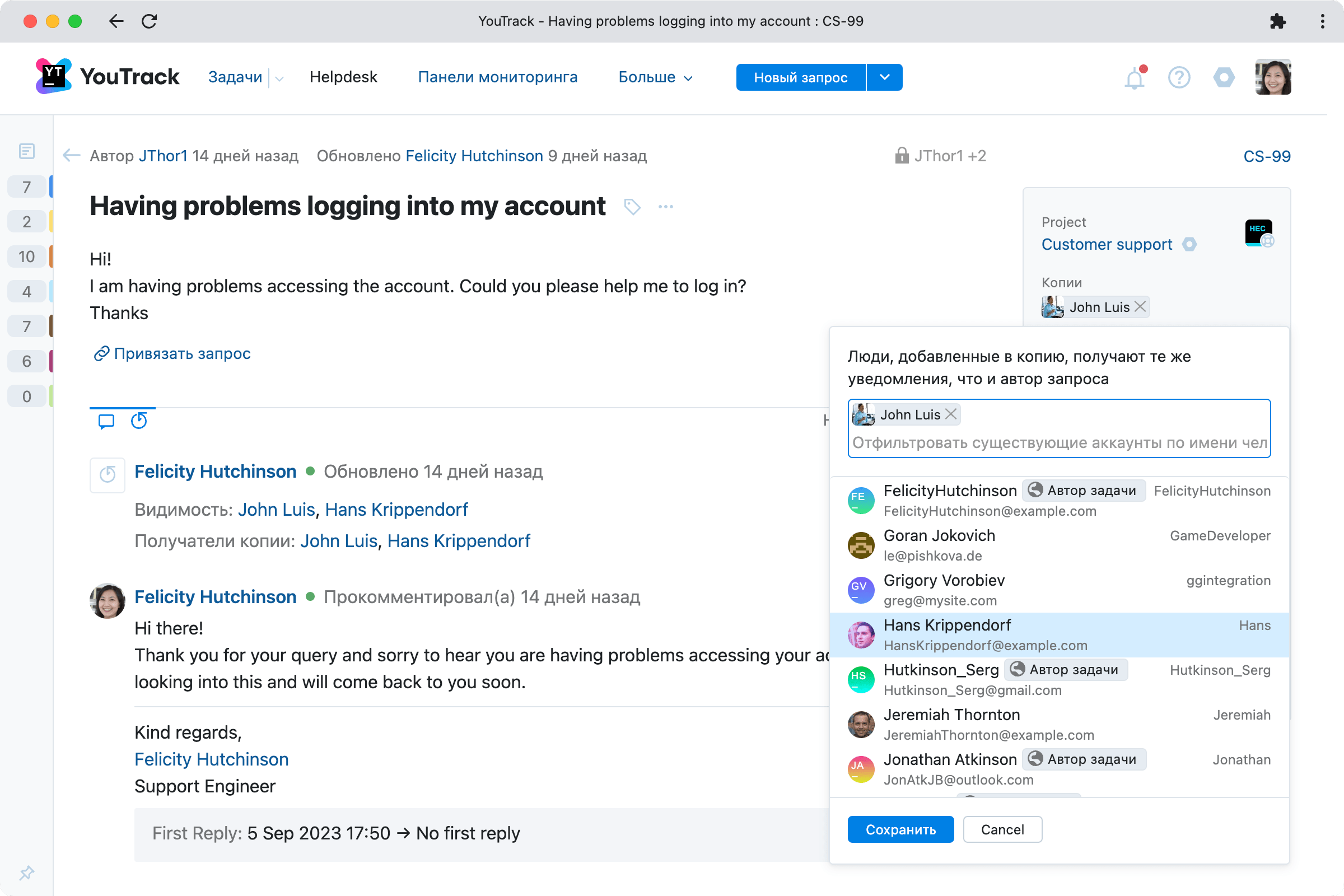 Добавление пользователей в копию запроса