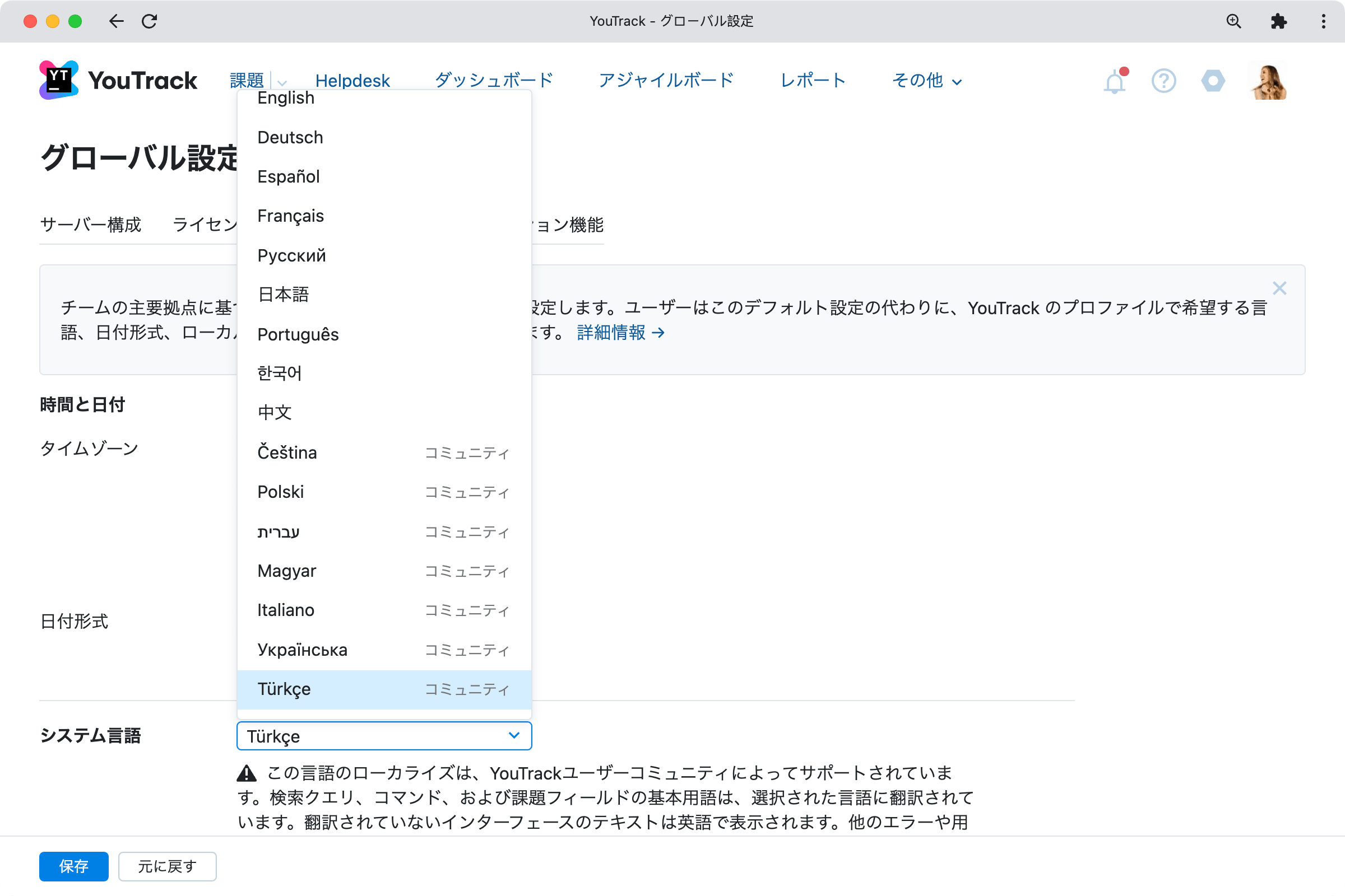トルコ語のサポート