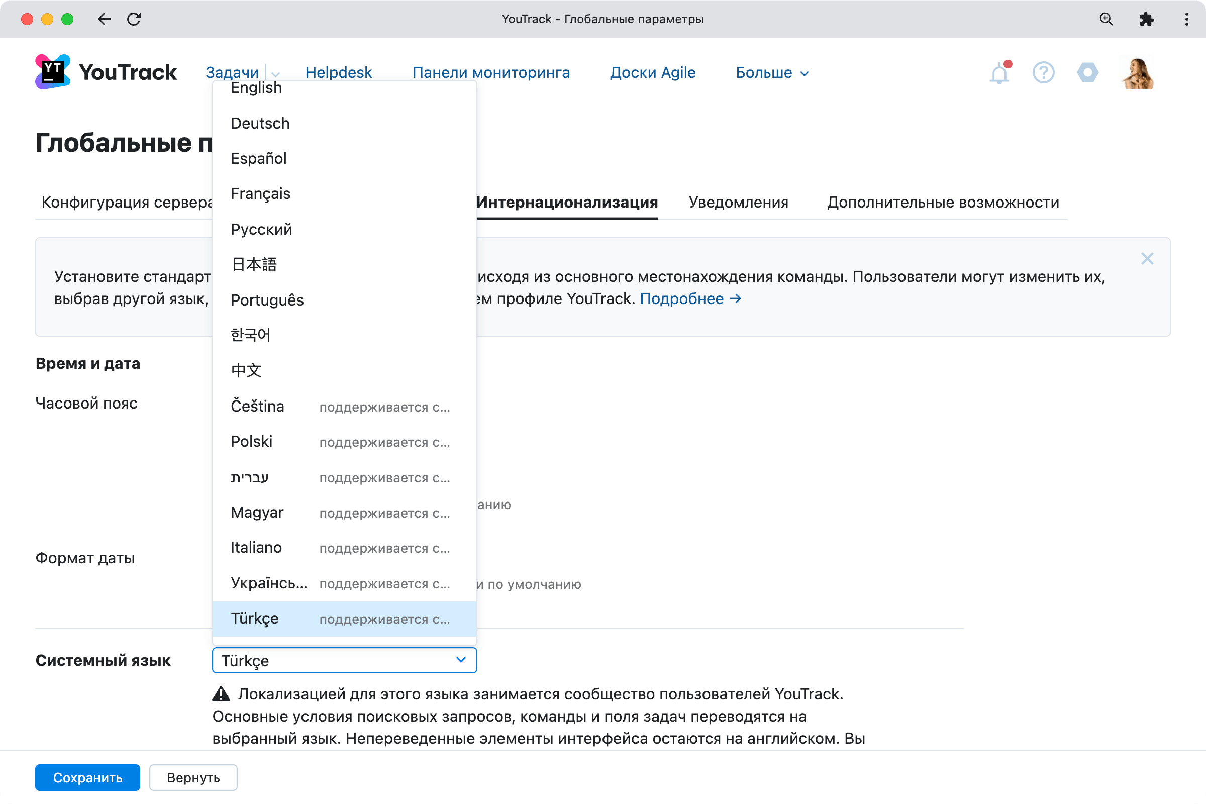 Поддержка турецкого языка